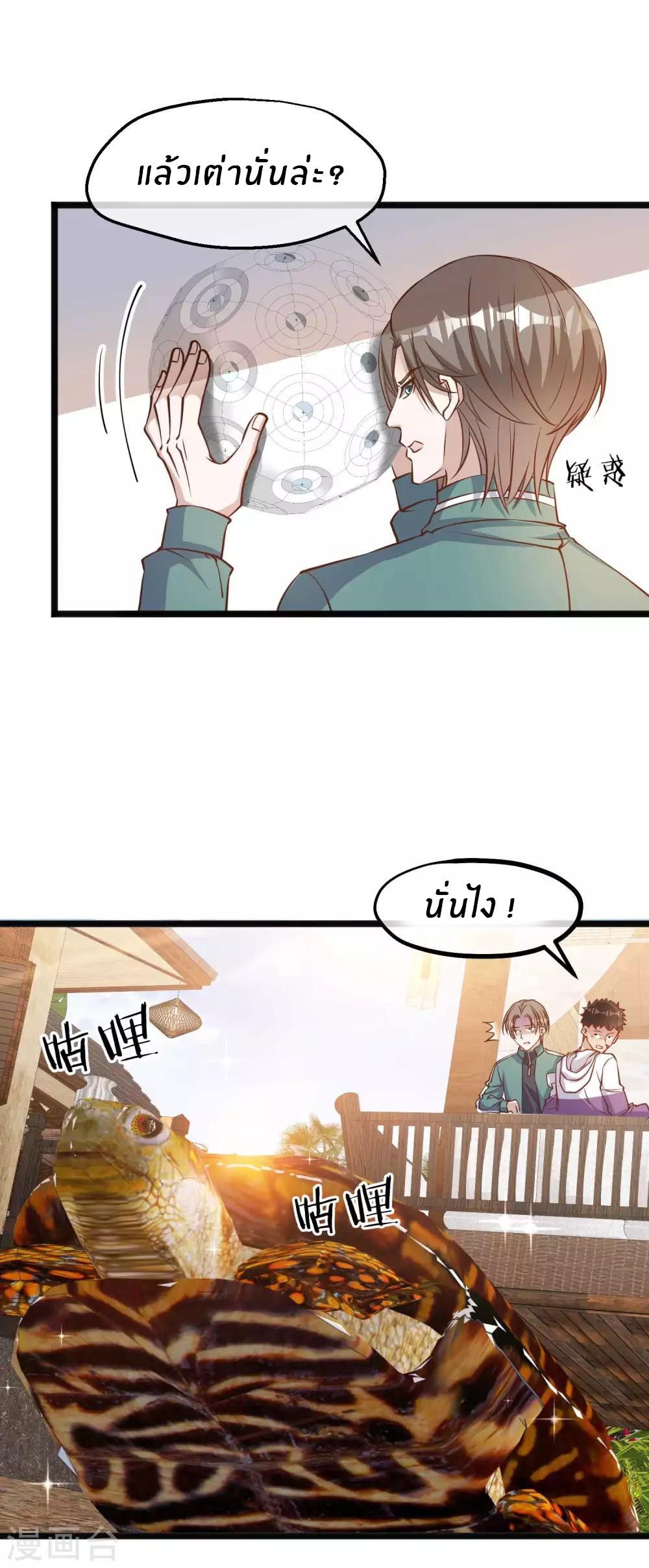 God Fisherman ตอนที่ 107 หน้า 10