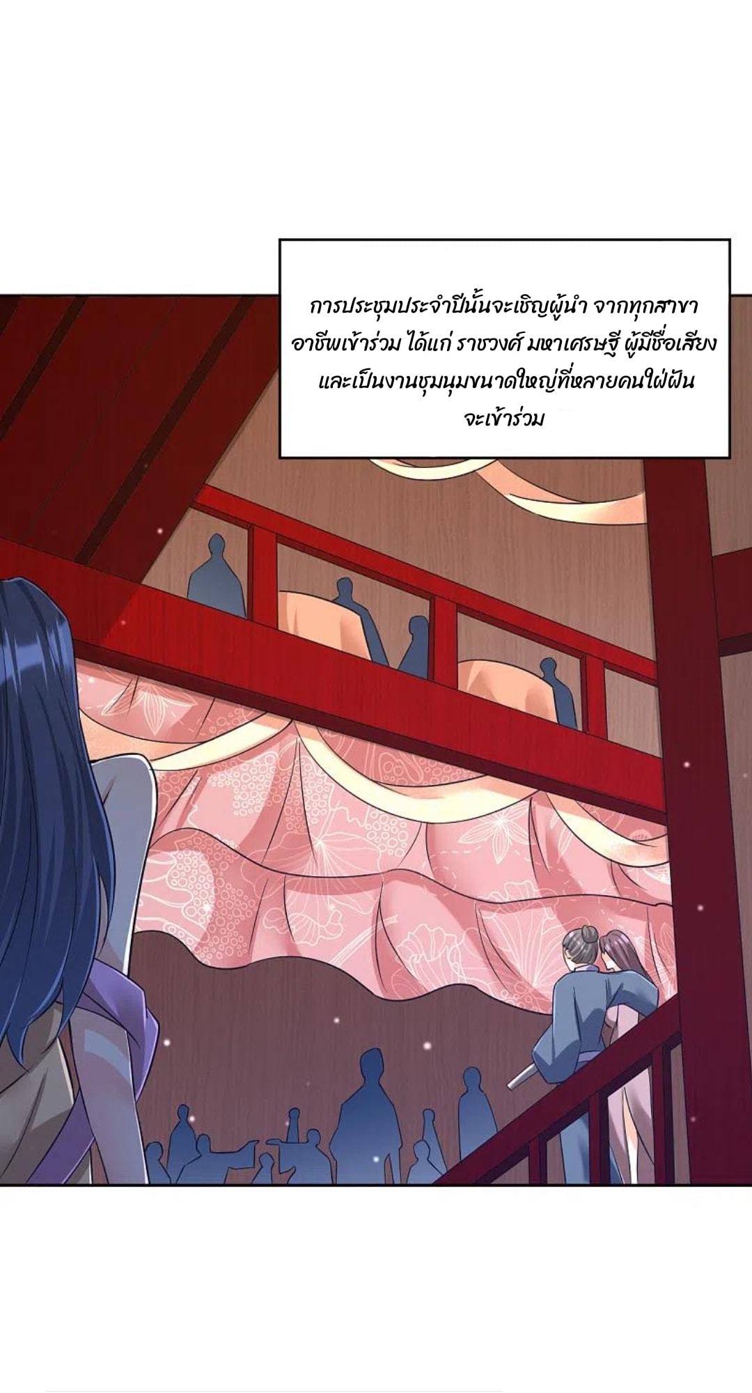 ข้ารับใช้ชั้นหนึ่ง ตอนที่ 250 หน้า 19