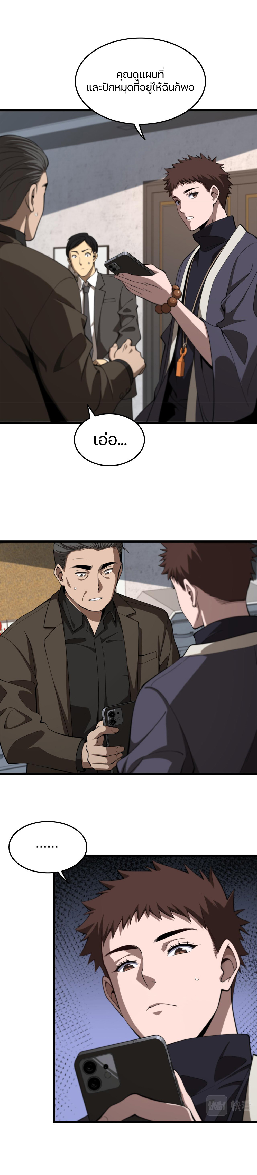 The Grand Master came down from the mountain ตอนที่ 26 หน้า 13