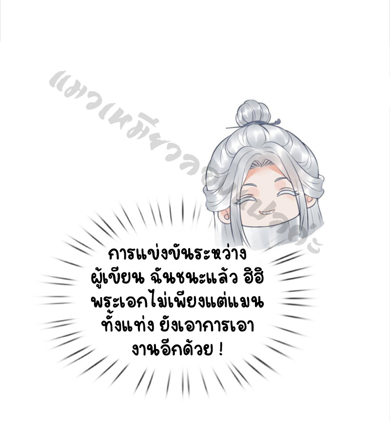 ให้ตายข้าก็จะไม่เป็นอาจารย์ ตอนที่ 80 หน้า 16