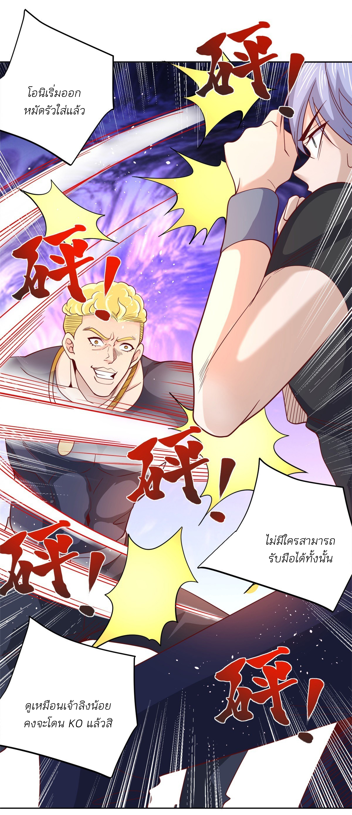 Arch villain วายร้ายระดับเทพ ตอนที่ 60 หน้า 22