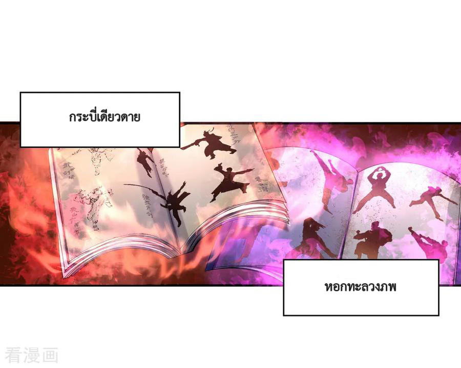 peerless battle spirit ตอนที่ 6 หน้า 19