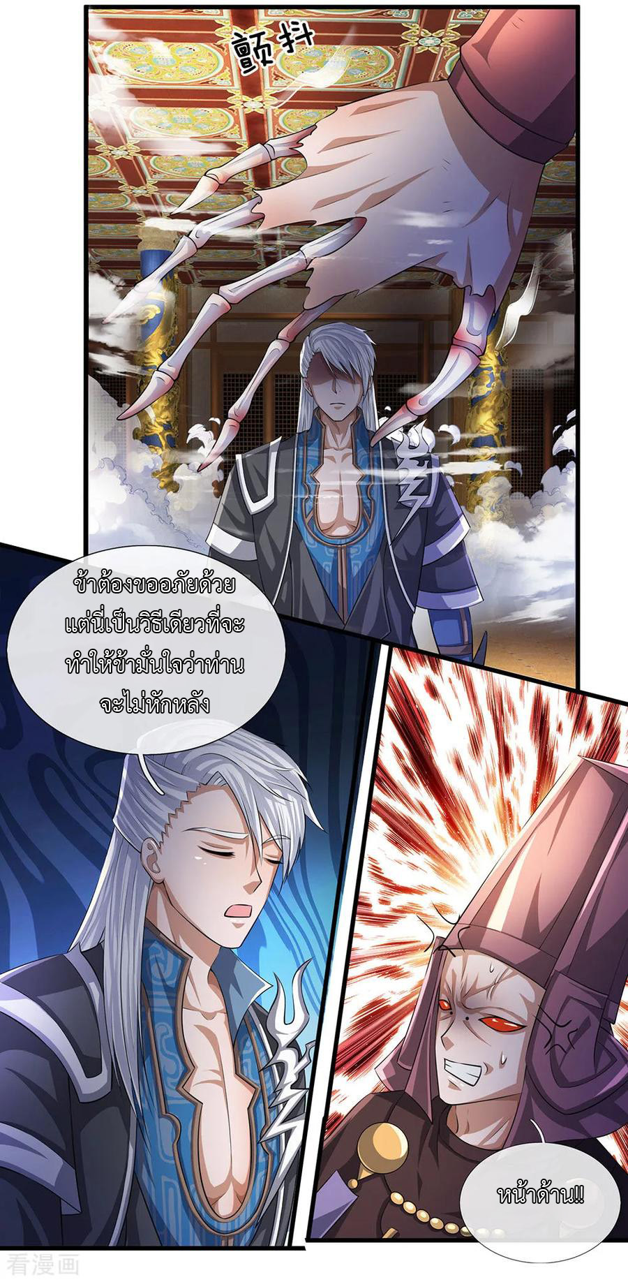 Shura Sword Sovereign ตอนที่ 63 หน้า 17