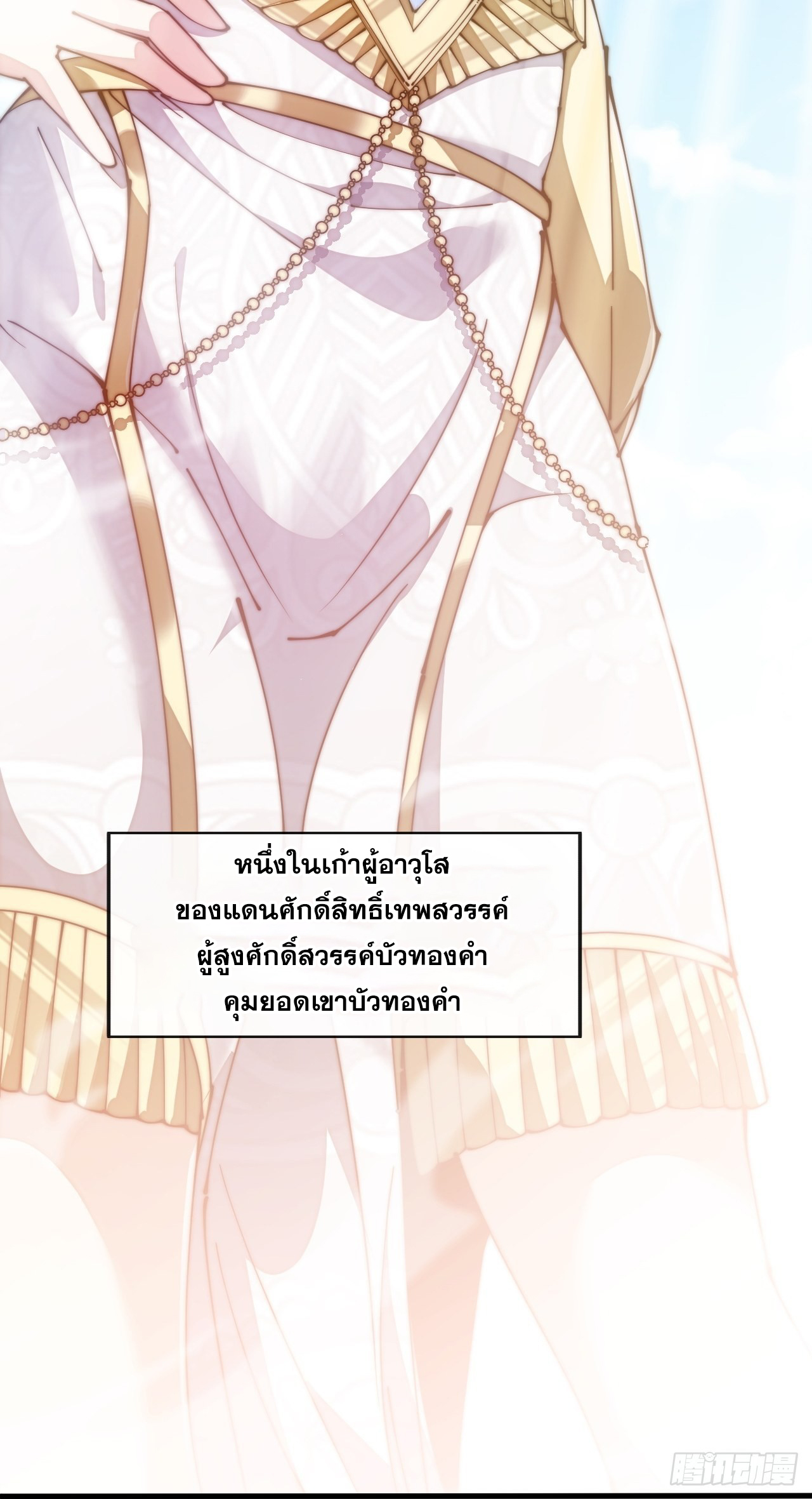 บุรุษที่มีโชค คงไม่ใช่ข้าแล้วแหละ ตอนที่ 66 หน้า 11