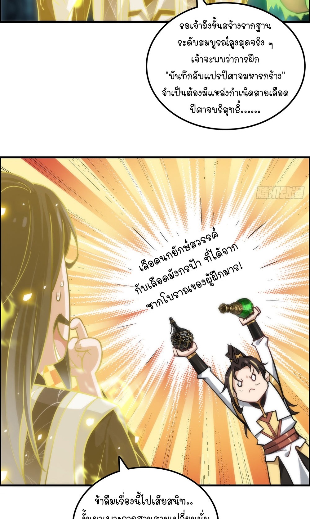 วิถีเซียนมันก็เป็นแบบนี้แหละ! | That's How Cultivation Is ตอนที่ 37 หน้า 44