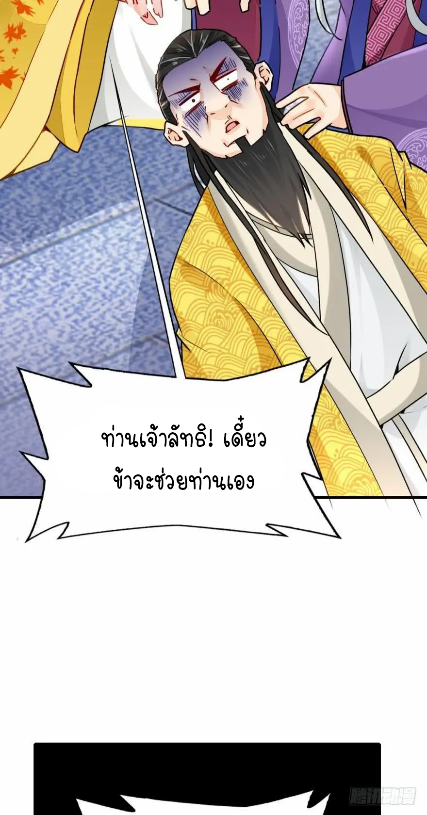 Ancestor online ตอนที่ 7 หน้า 70