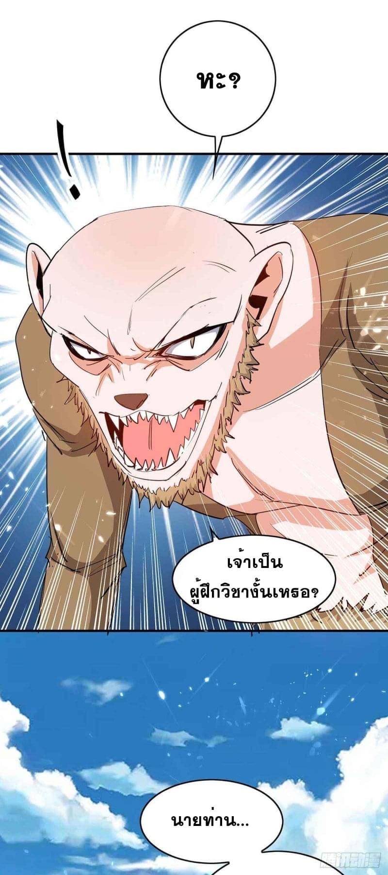 การกลับมาของจักรพรรดิศักดิ์สิทธ์ ตอนที่ 40 หน้า 29