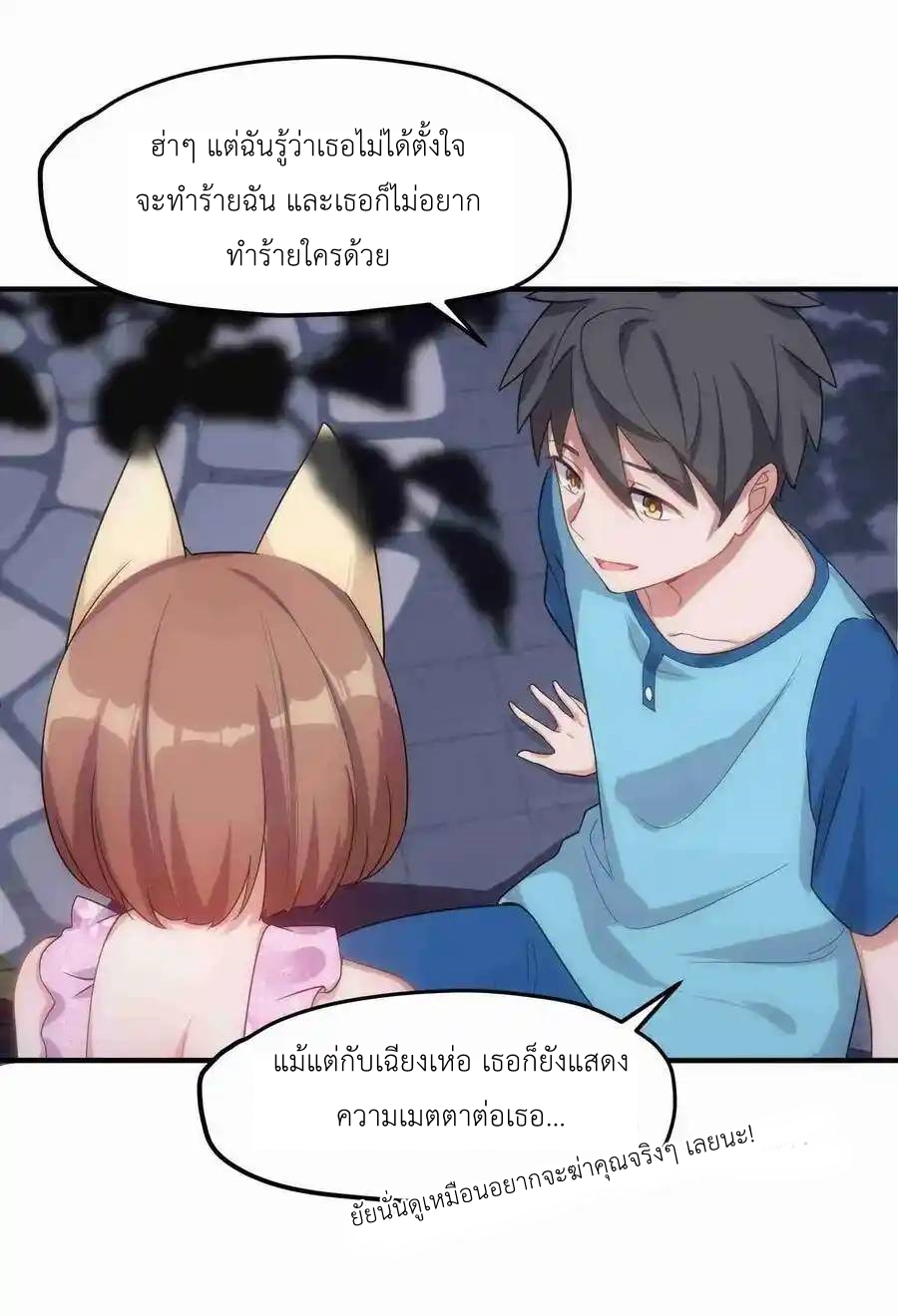 Alongside Demons And Deities ตอนที่ 3 หน้า 47