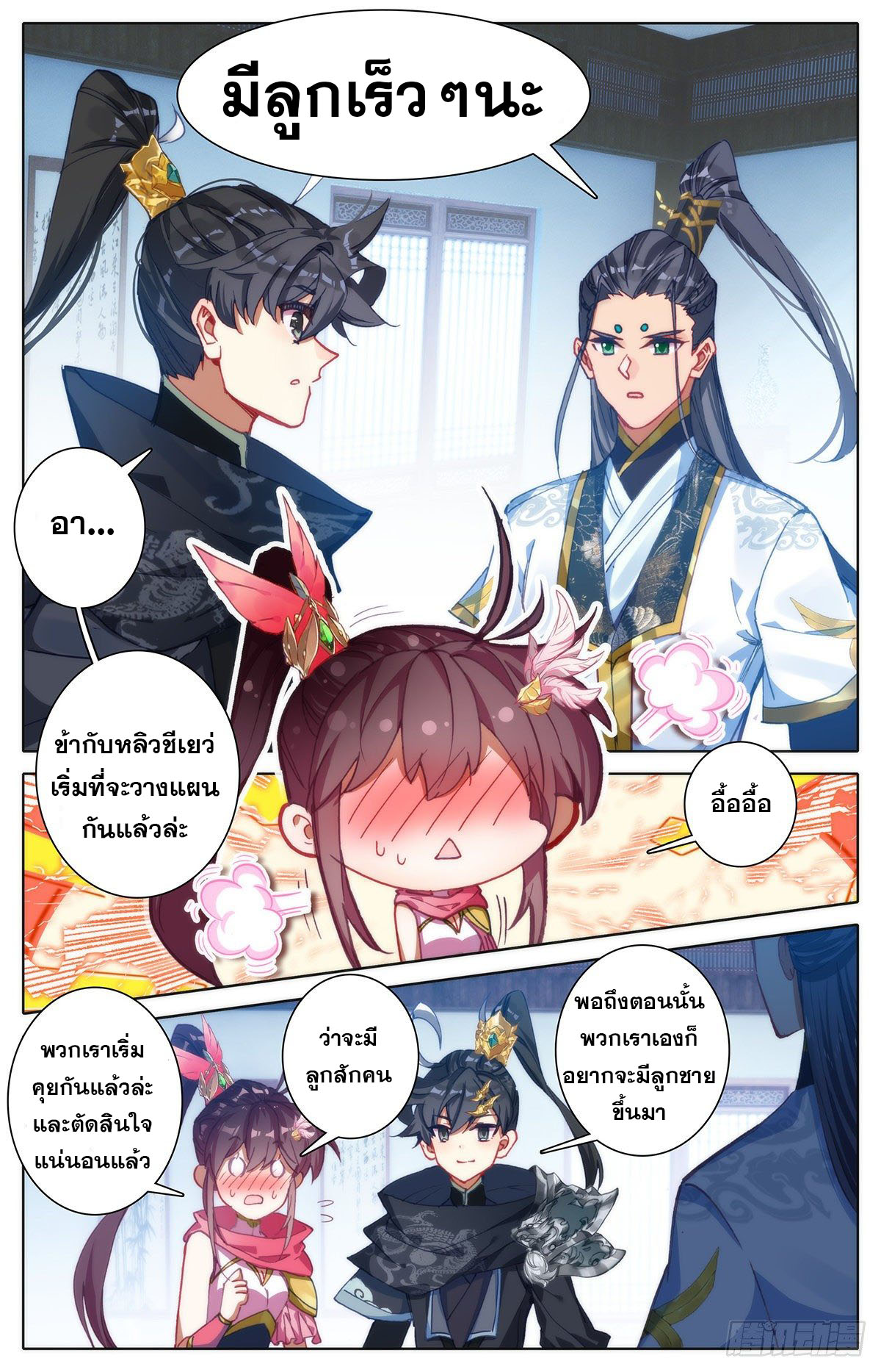 Azure Legacy (ทันจีน) ตอนที่ 115 หน้า 10