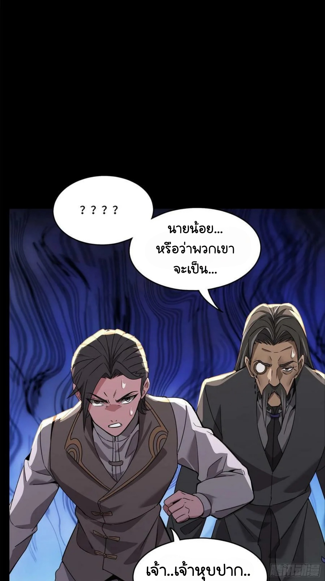 Legend of Star Genera ชนจีน ตอนที่ 100 หน้า 69
