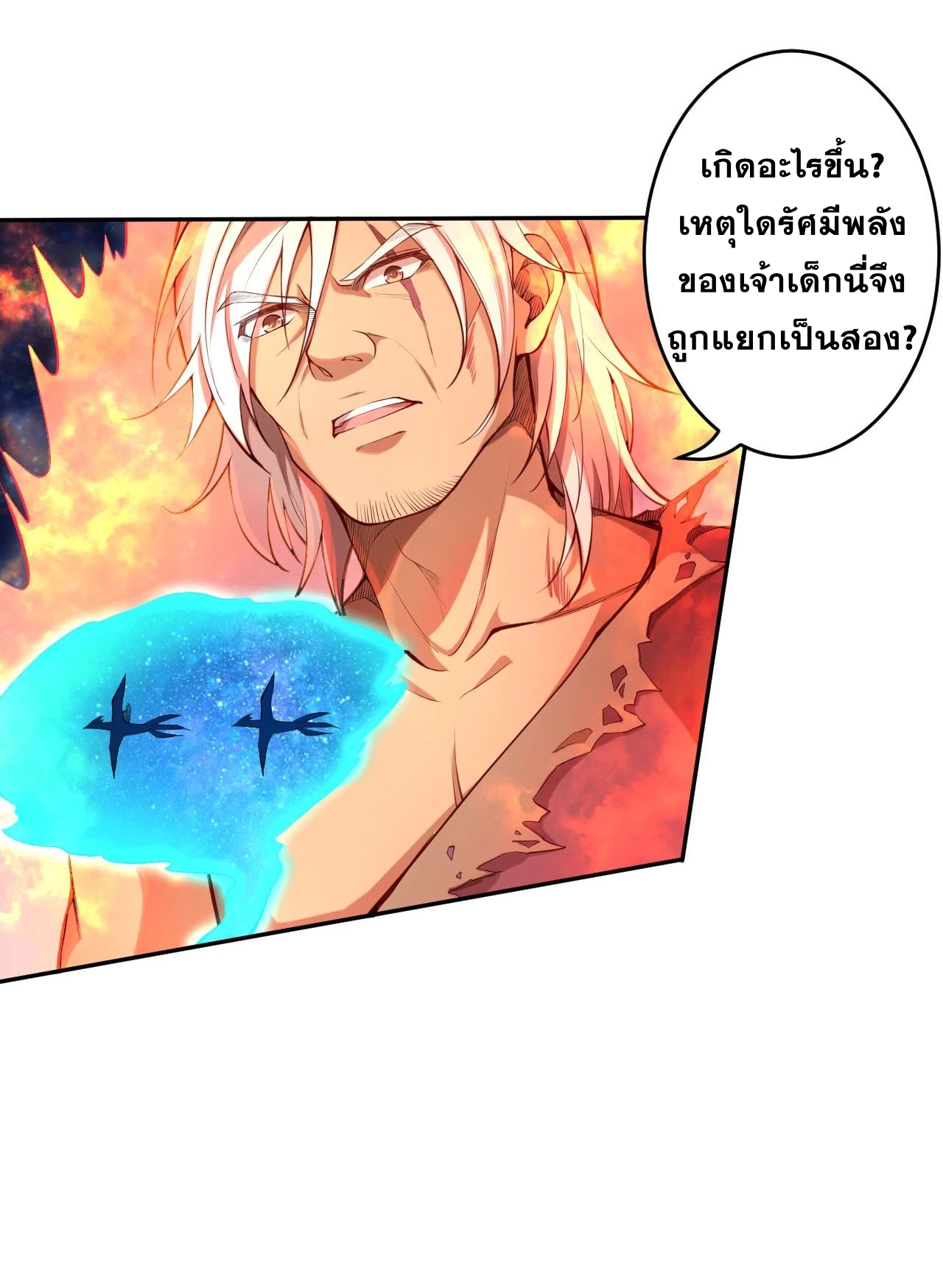Against the Gods - อสูรพลิกฟ้า ตอนที่ 231 หน้า 7