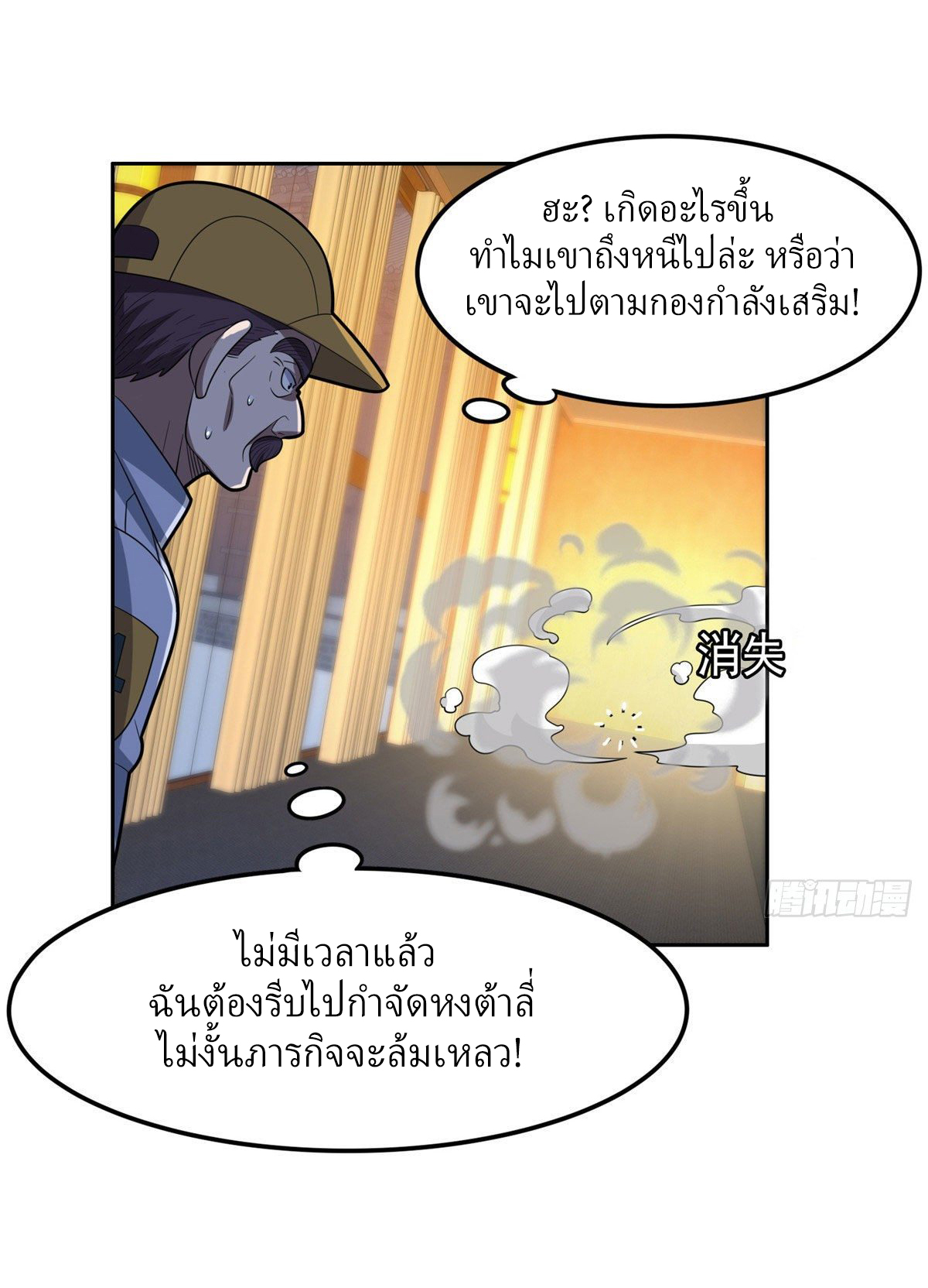 การเกิดใหม่ของพระเจ้ากับระบบผลาญเงินสุดกาว ตอนที่ 43 หน้า 8
