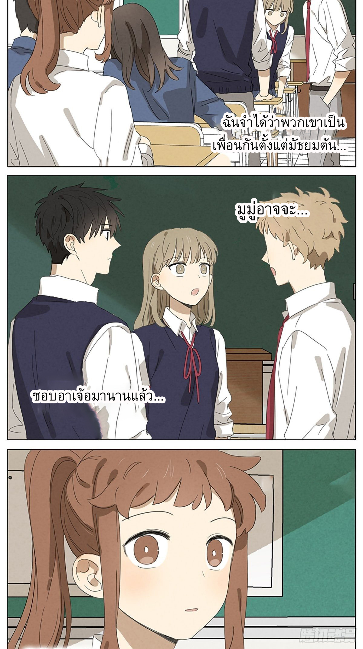 Secret love แอบรัก ตอนที่ 20 หน้า 9