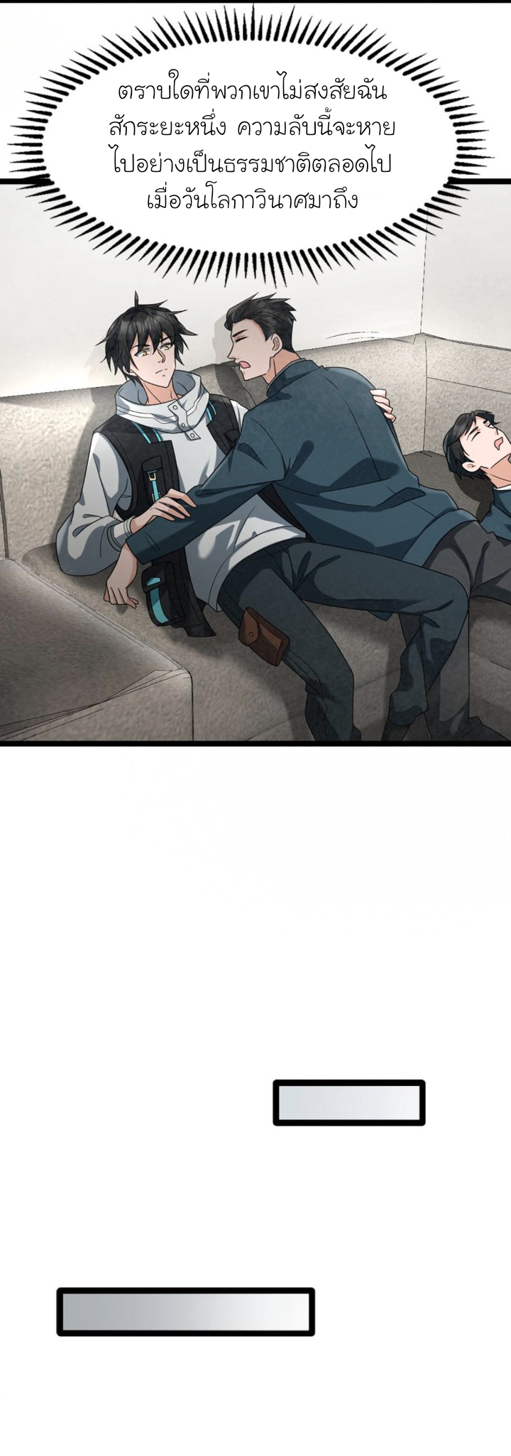 Freezing the World：I Built a Doomsday Safehouse ตอนที่ 7 หน้า 7