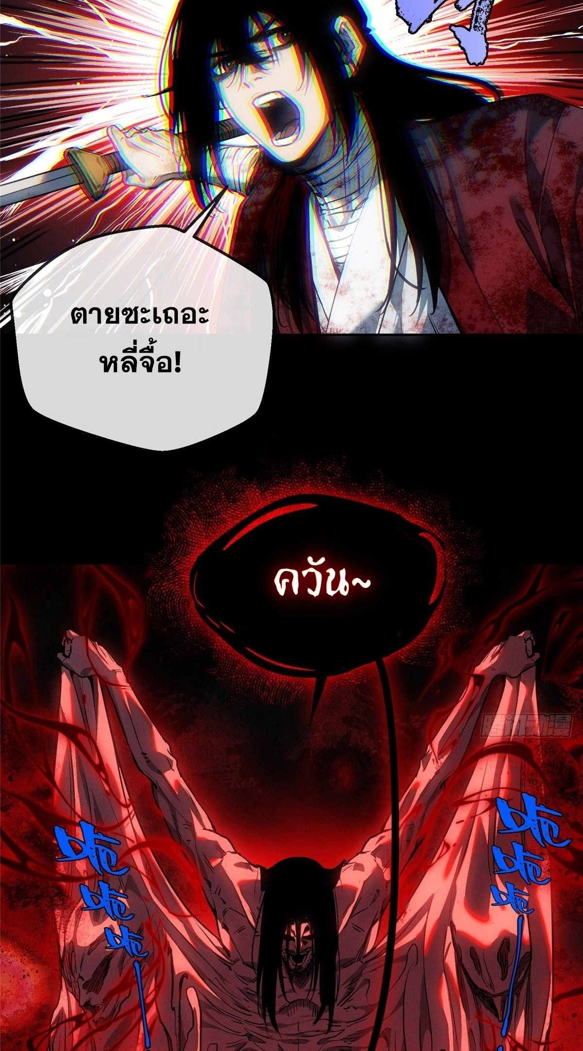 Dao of the Bizarre Immortal เซียนมรรคพิกล คนวิปลาส ตอนที่ 62 หน้า 18