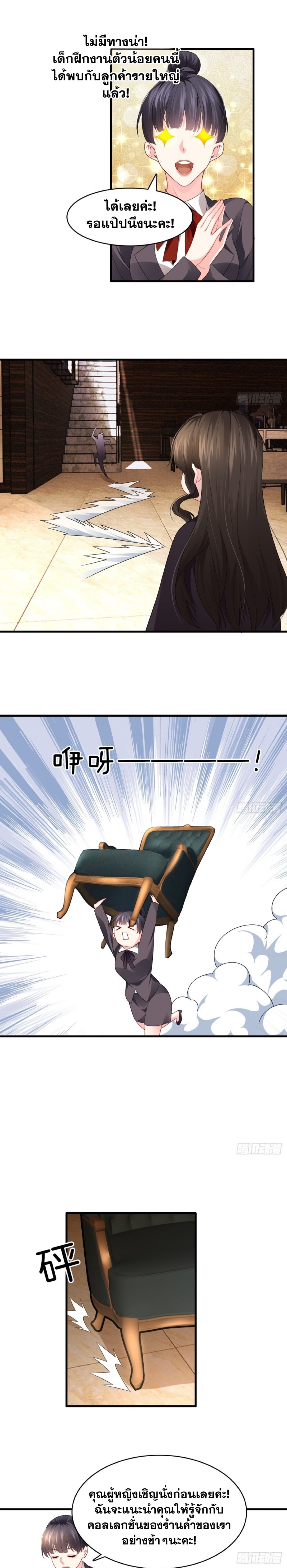 The system is at my disposal ระบบจอมเสแสร้ง ตอนที่ 3 หน้า 8