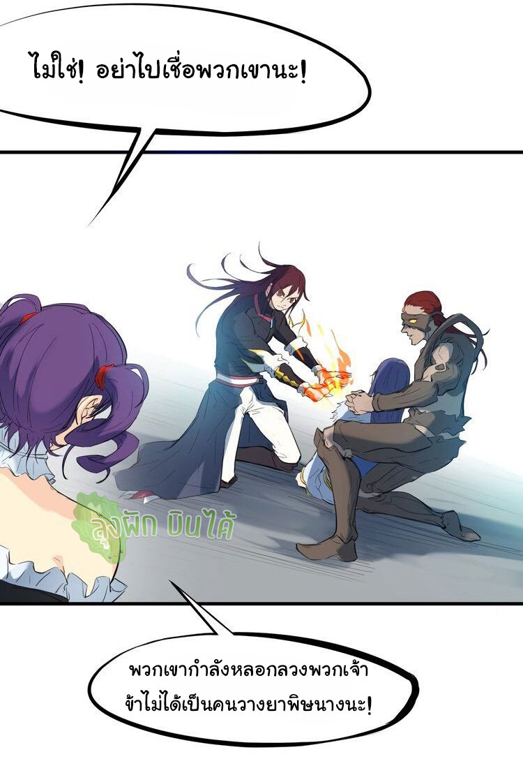 เลือดมังกร ตอนที่ 20 หน้า 51