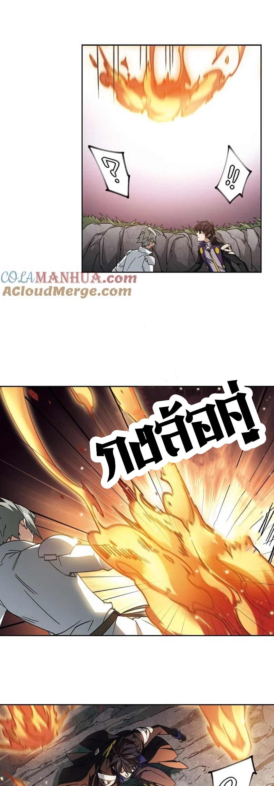 จอมเวทย์กังฟู ตอนที่ 119 หน้า 24