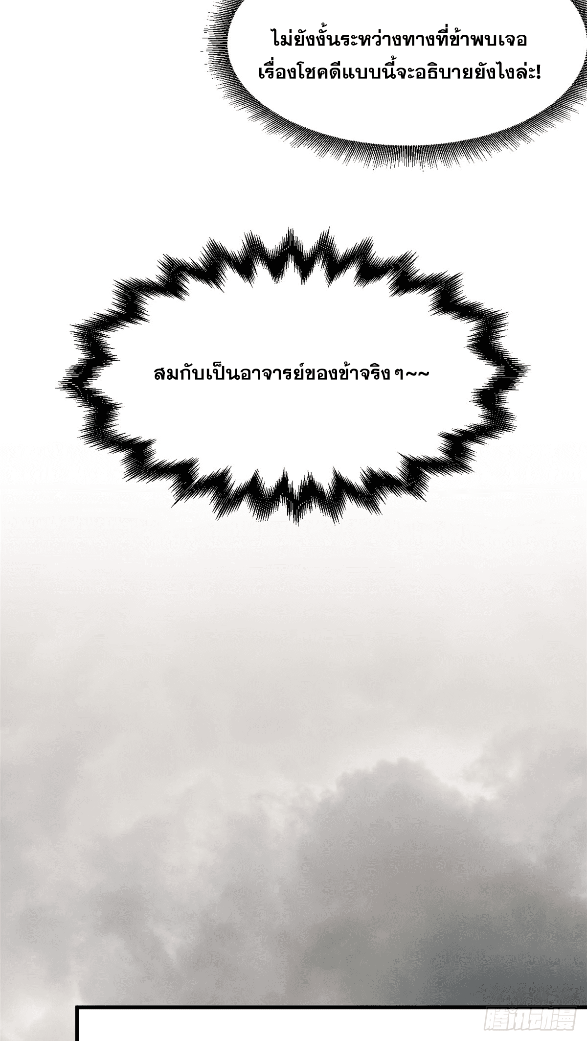 ระบบสุ่มดวงชะตา(ทันจีน) ตอนที่ 65 หน้า 32