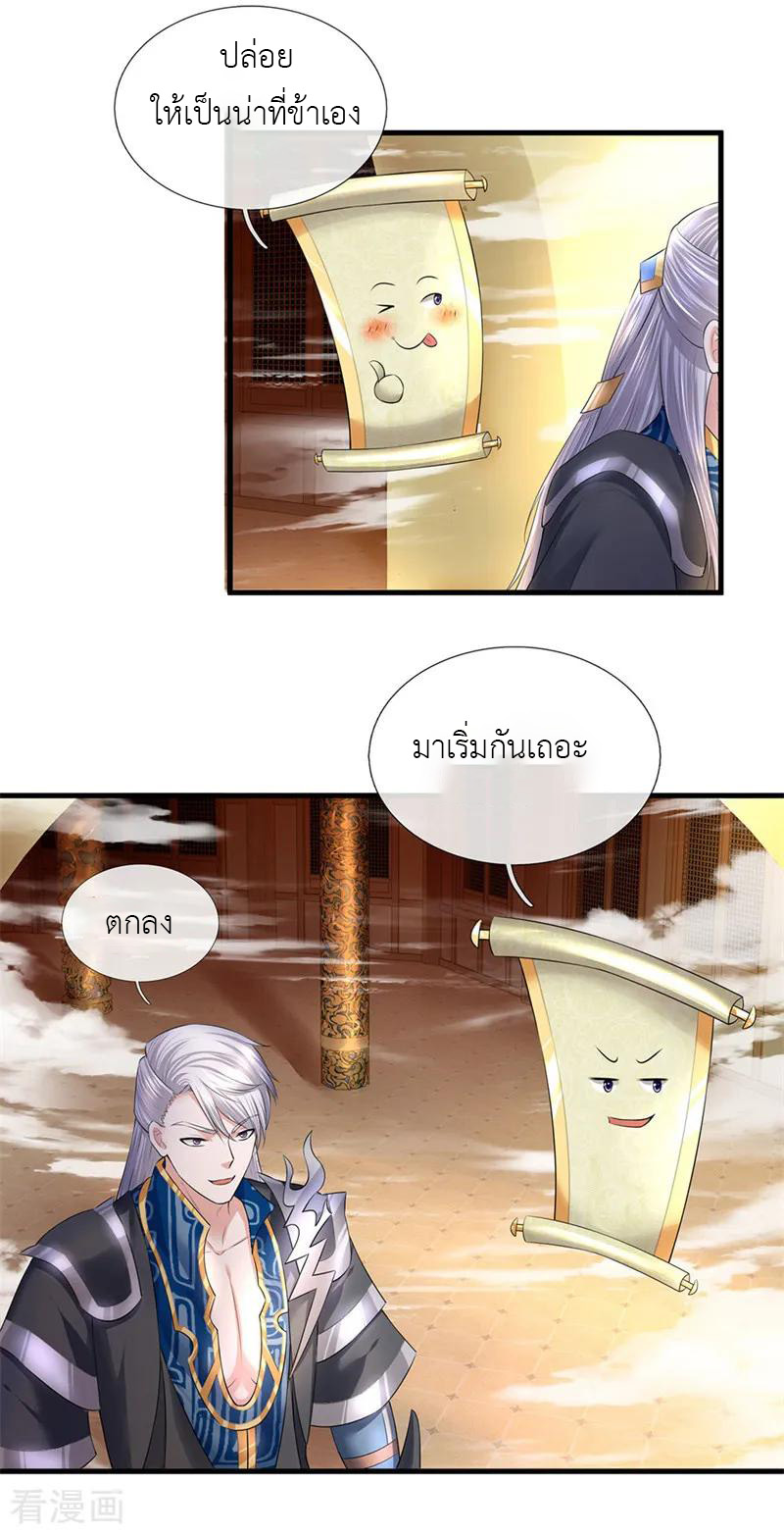 Shura Sword Sovereign ตอนที่ 58 หน้า 15