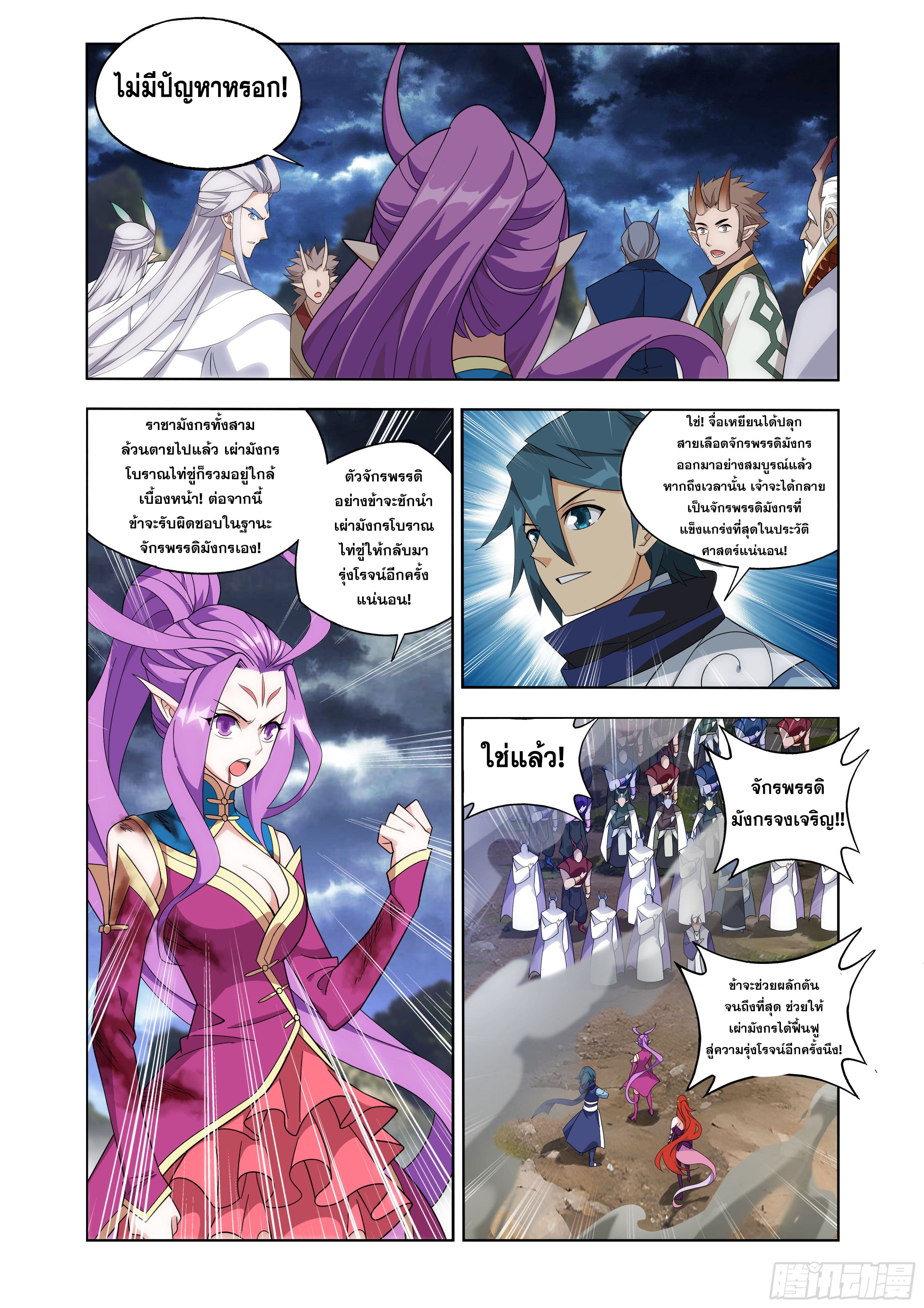 Doupo Cangqiong (ชนจีน) ตอนที่ 141 หน้า 15