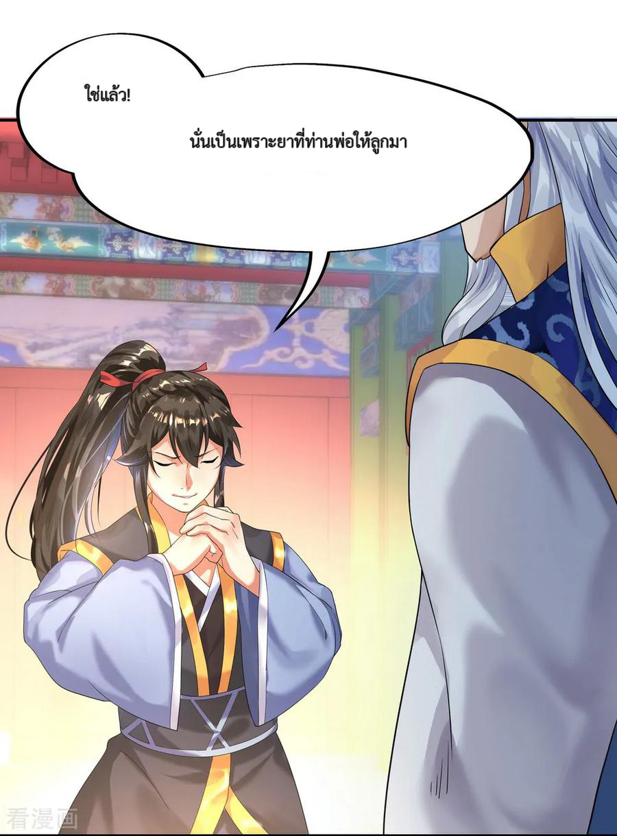 peerless battle spirit ตอนที่ 6 หน้า 30