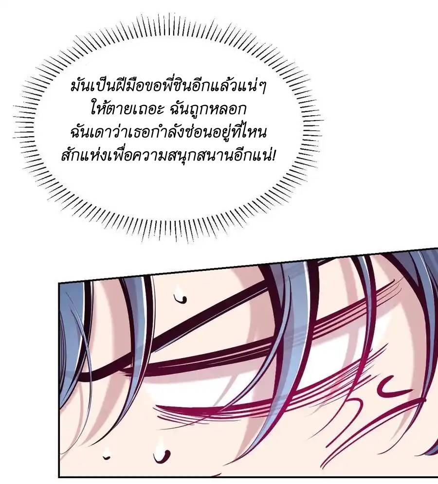 Demon x Angel can't get along! ตอนที่ 129 หน้า 18