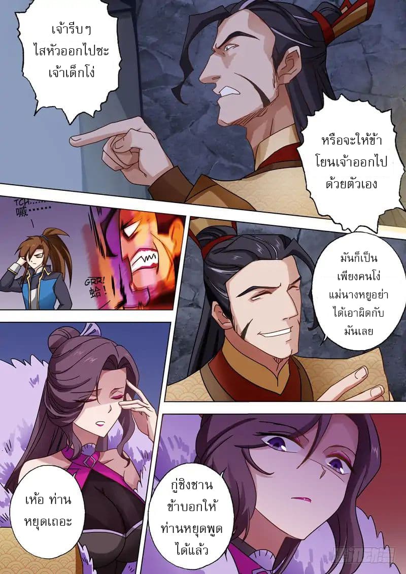 ดาบวิญญาณราชัน spirit sword sovereign ตอนที่ 48 หน้า 5