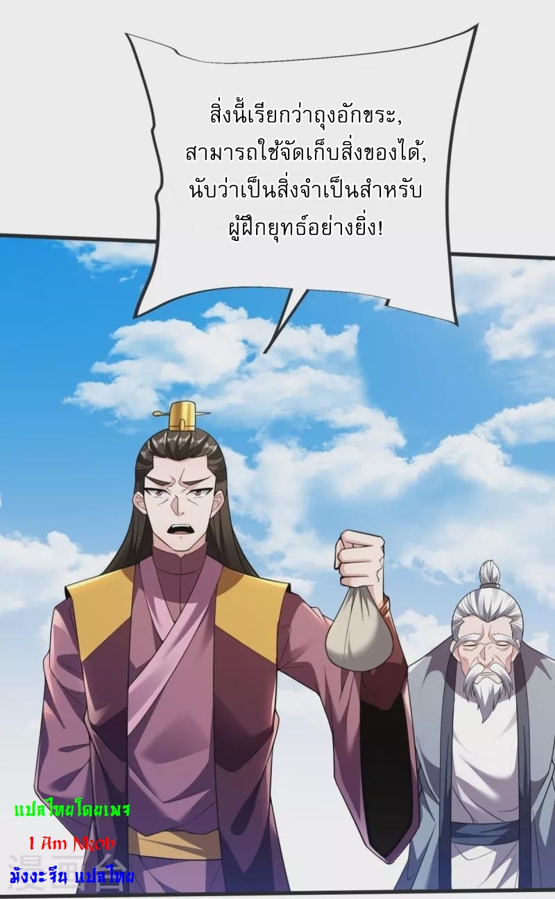 Ultimate Sovereign ยอดราชันย์แห่งใต้หล้า ตอนที่ 24 หน้า 15