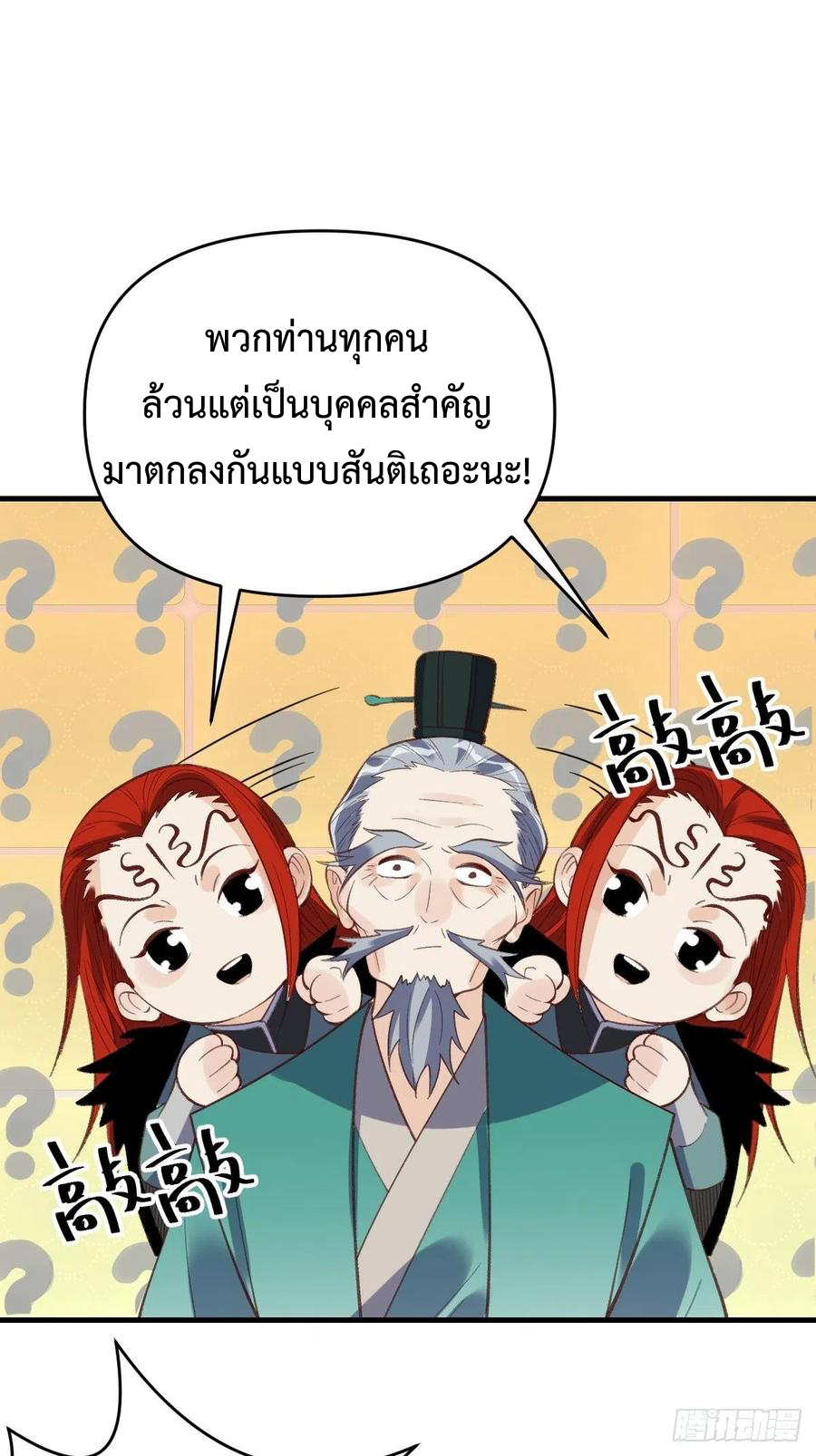 กลายเป็นว่าข้าคือจอมยุทธ์ผู้ยิ่งใหญ่ ตอนที่ 94 หน้า 44
