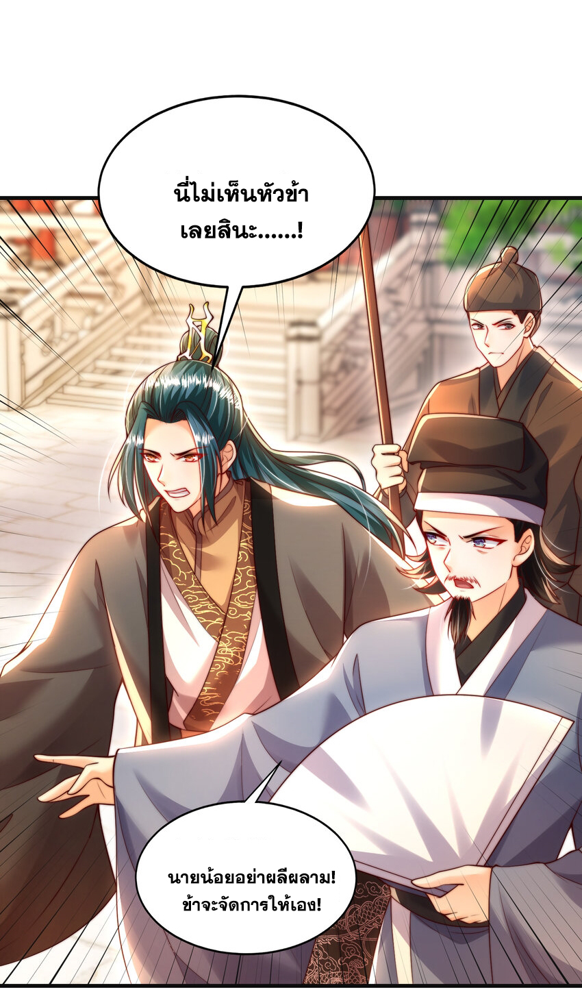 พิชิตใจท่านอาจารย์หญิงผู้งดงาม (ทันจีน) ตอนที่ 37 หน้า 8