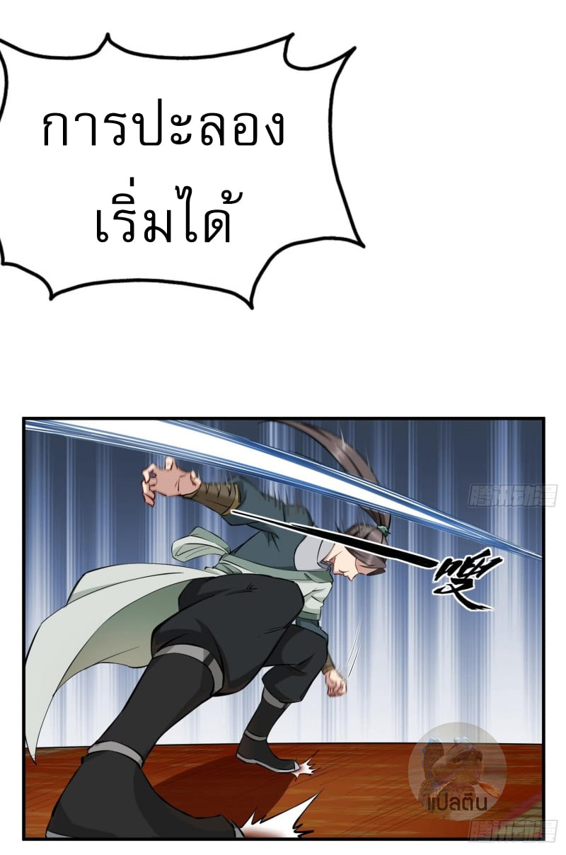 การเกิดใหม่ของราชวงศ์ถัง ตอนที่ 38 หน้า 14