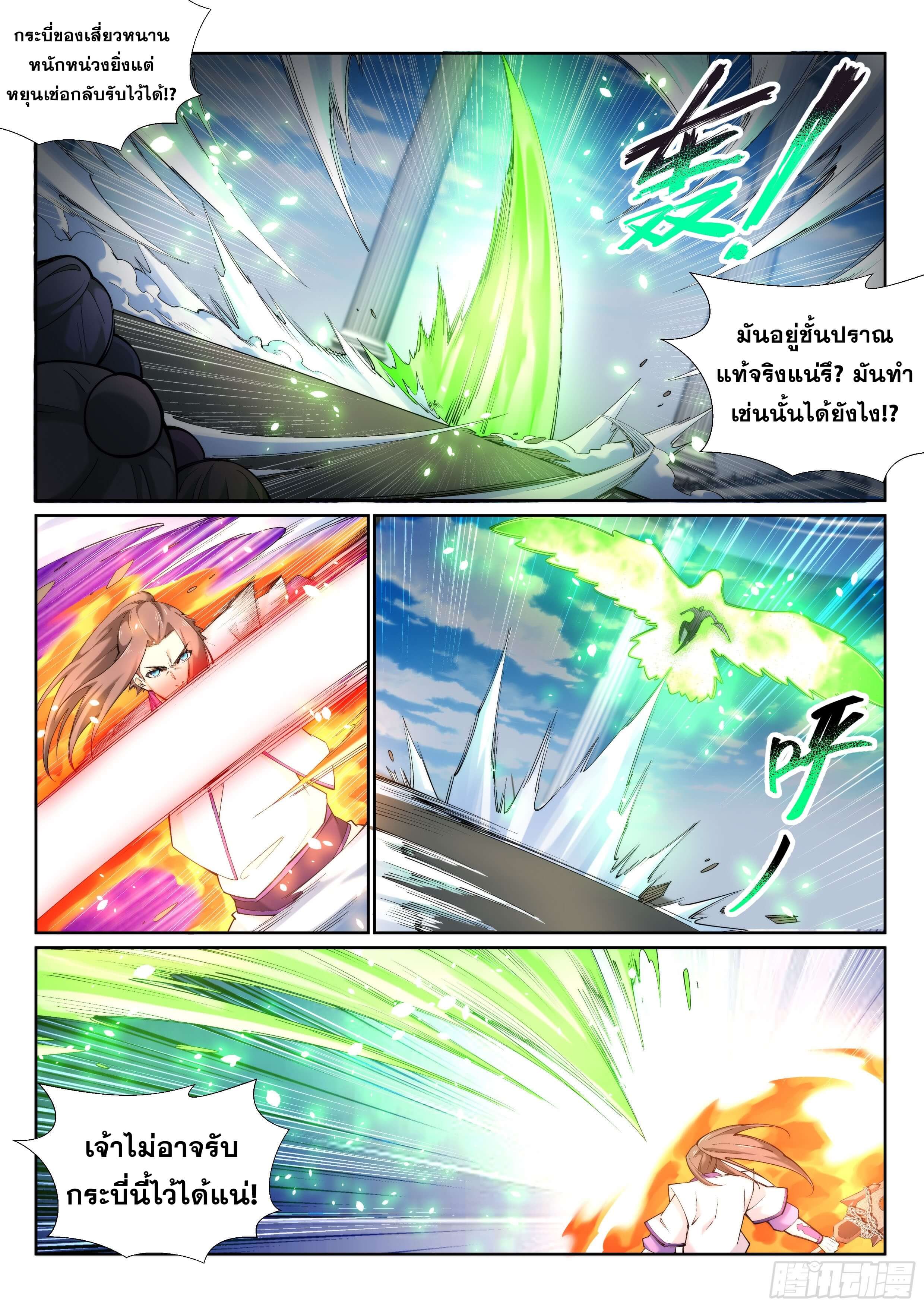 Against the Gods - อสูรพลิกฟ้า ตอนที่ 138 หน้า 4