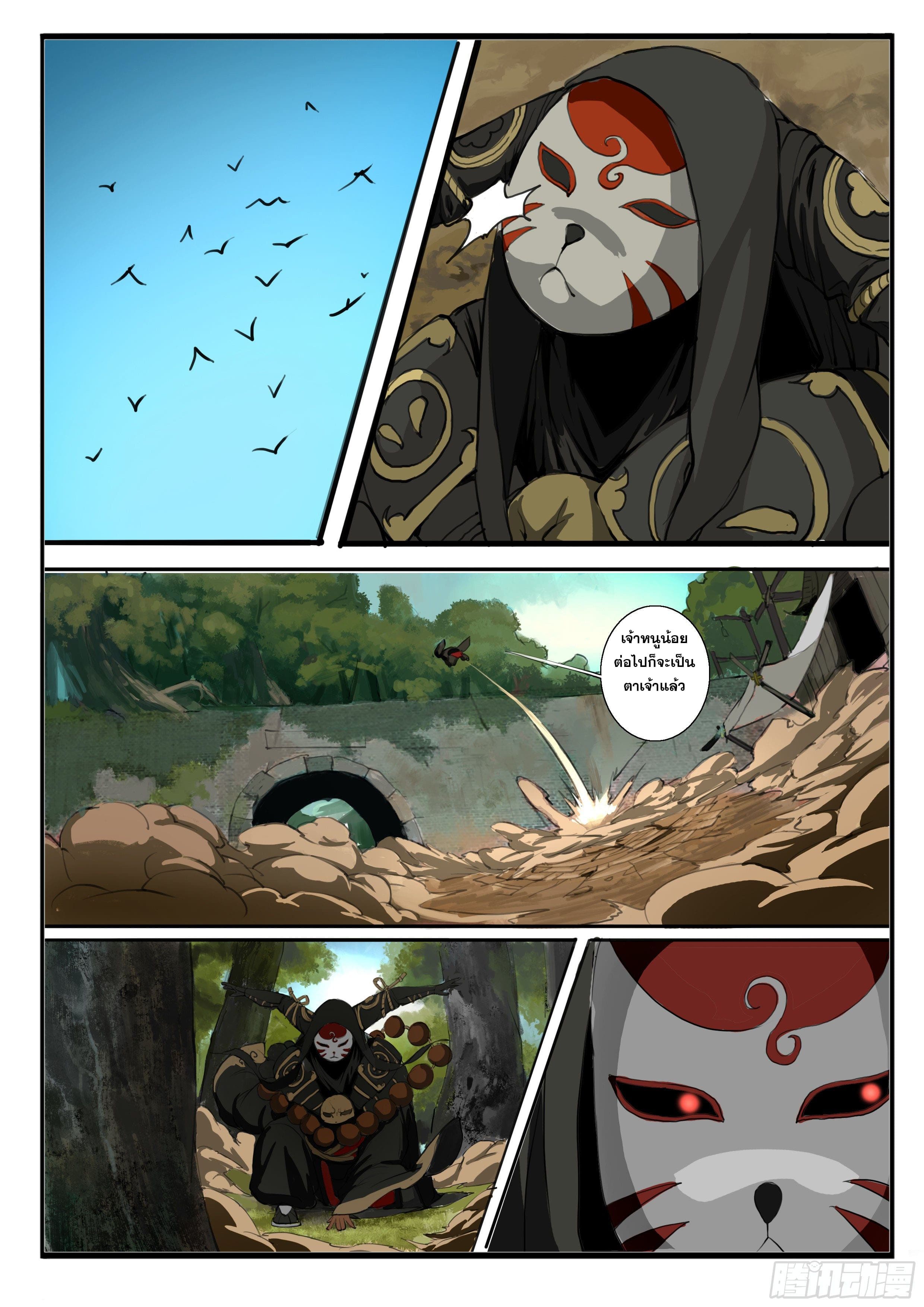 ยุคมหาเทวะ-Da Shen Ji ตอนที่ 15 หน้า 16