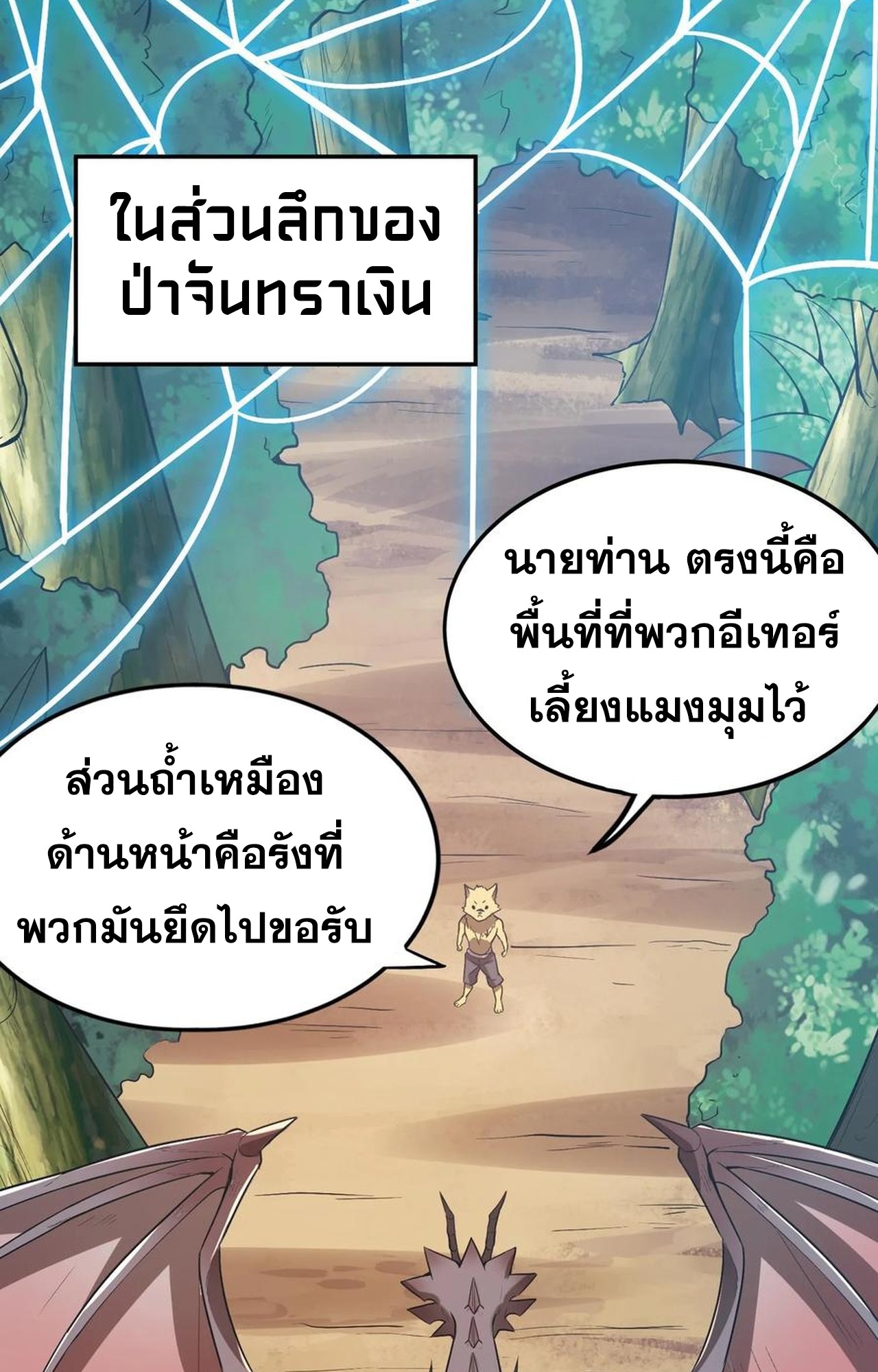 เกิดใหม่เป็นมังกรสายโหดพร้อมระบบรวบรวม NPC สาวสุดแกร่ง ตอนที่ 10 หน้า 21