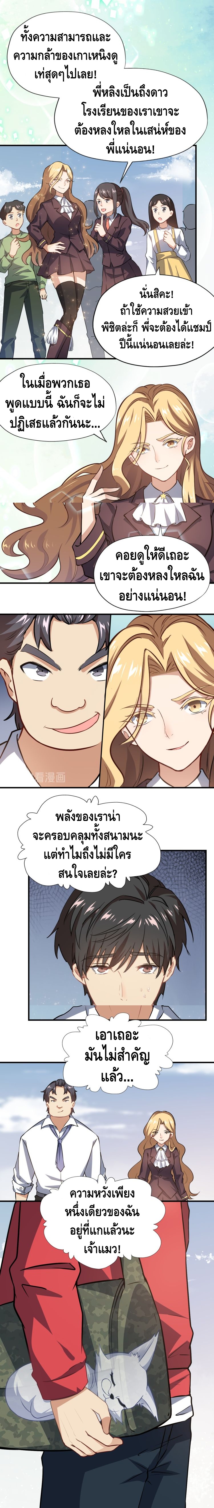 High energy strikes ตอนที่ 43 หน้า 5