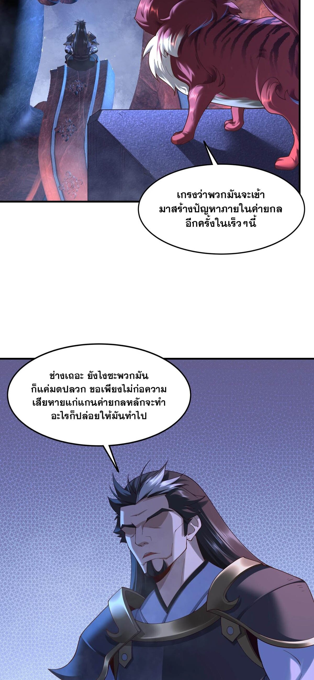 Starting with the Transmigration เกิดใหม่ในต่างโลกกับระบบคำสาปมรณะ (ชนจีน) ตอนที่ 36 หน้า 7