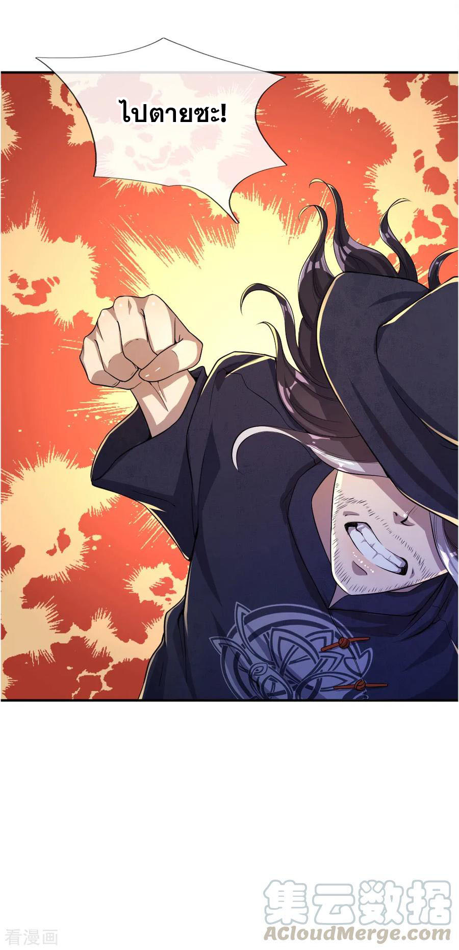 มหาเทพเซียนหมอ ตอนที่ 35 หน้า 15