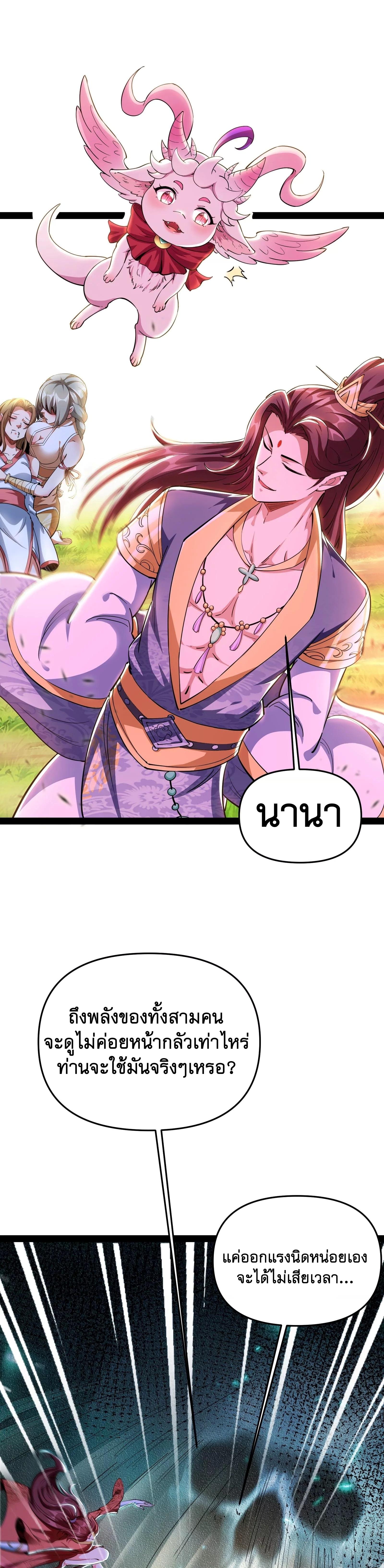 I Am The King | ระเบิดสวรรค์ ตอนที่ 48 หน้า 14