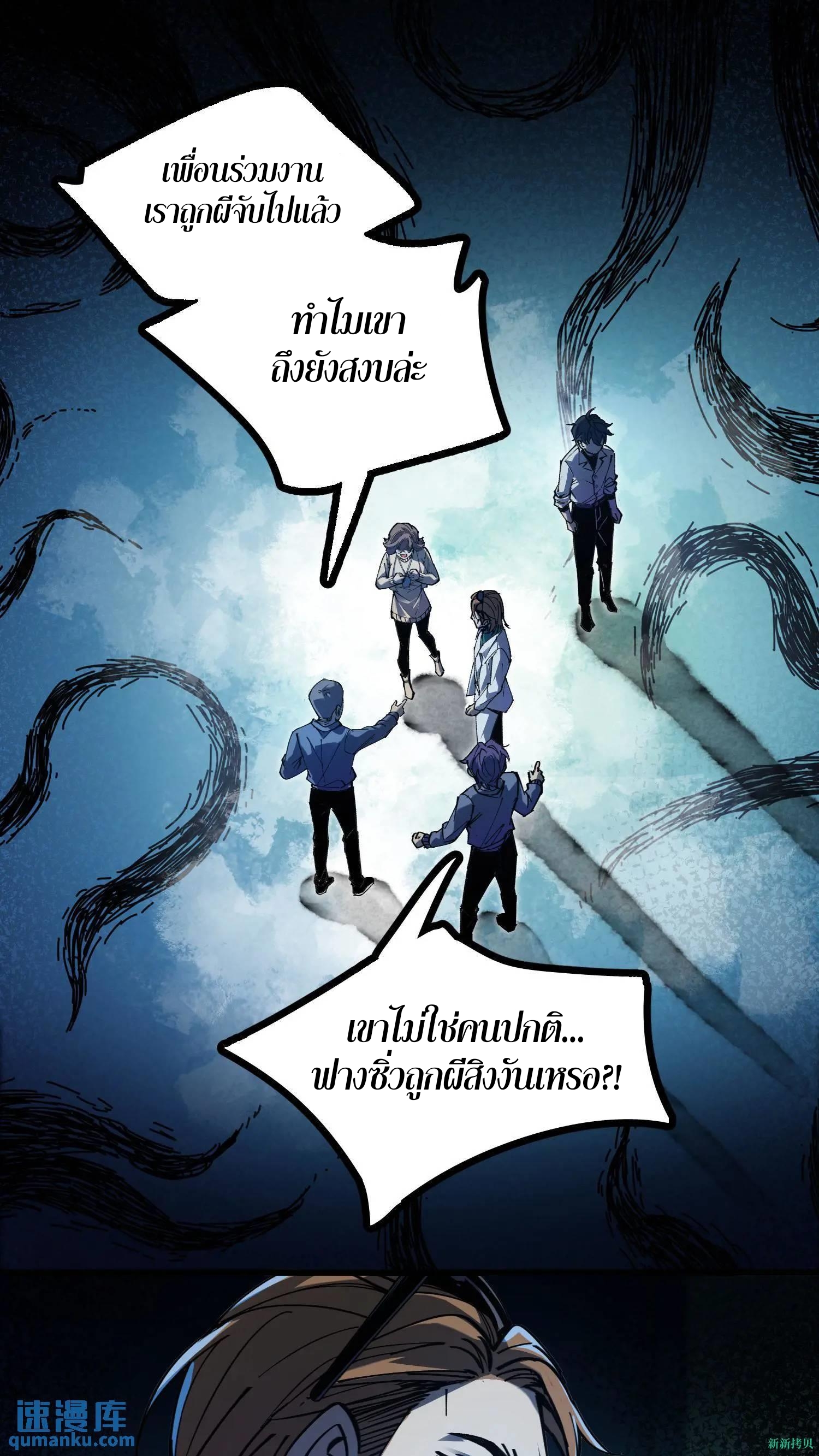 Weird And Hard To Kill? Sorry, I’m The Real Immortal ตอนที่ 9 หน้า 11