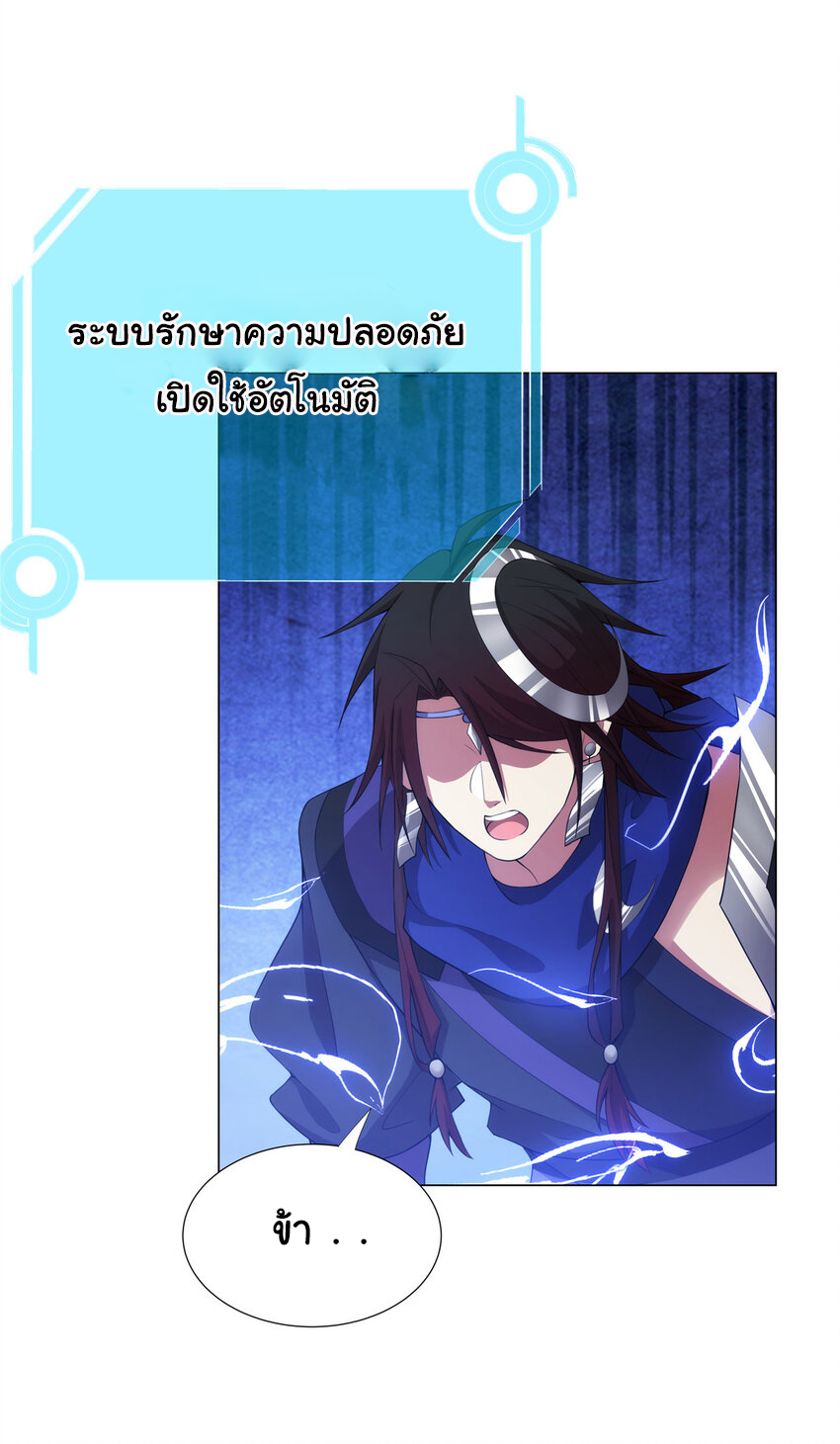 ข้าฝึกยุทธสายธรรมะในลัทธิมาร ตอนที่ 28 หน้า 2