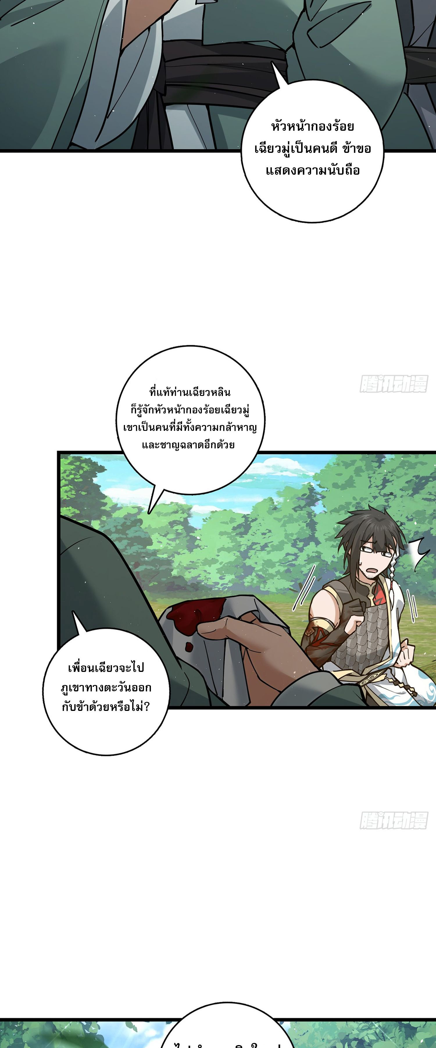 ระบบยิ่งตายยิ่งแกร่ง ตอนที่ 9 หน้า 7