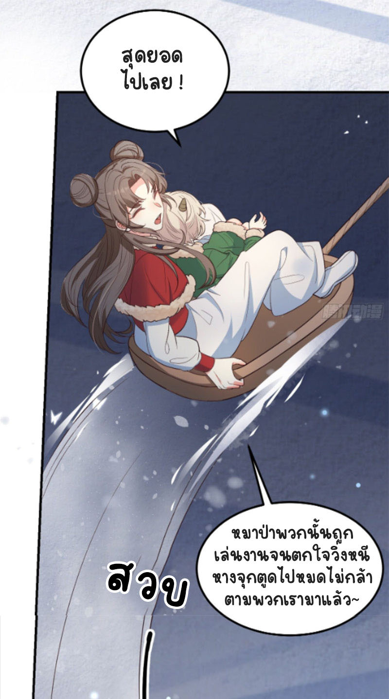 ปีศาจจิ้งจอกของฉันวันนี้ก็ยังเป็นเด็กดี? ตอนที่ 13 หน้า 41