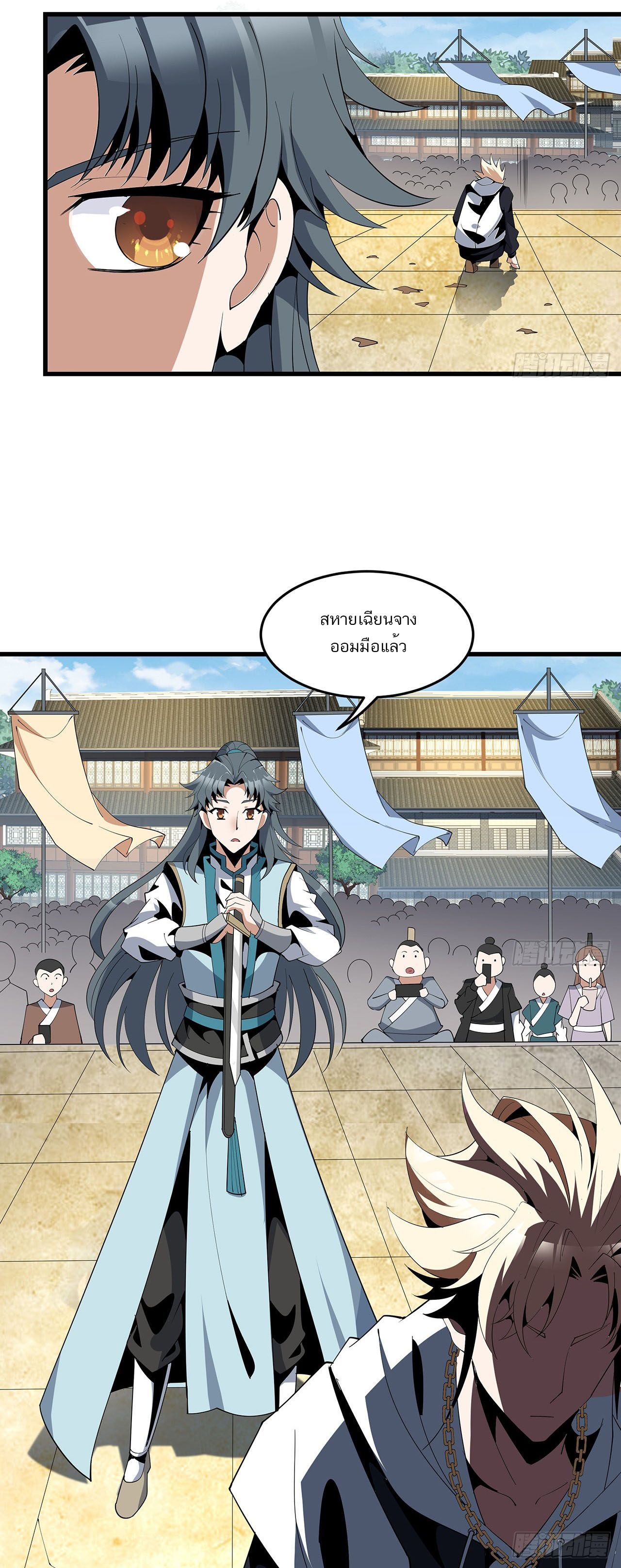 The First Sword Of Earth ตอนที่ 18 หน้า 25