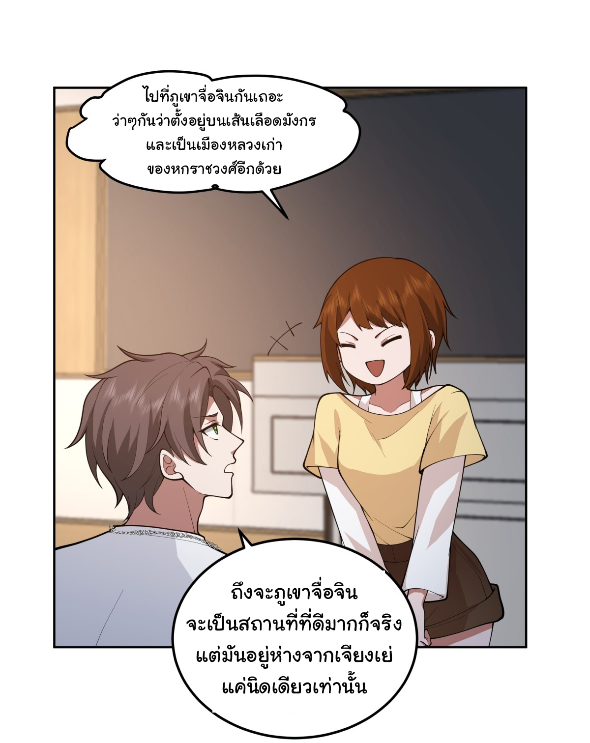 ผมไม่ได้อยากกลับมาเกิดใหม่เลยจริงๆ ตอนที่ 75 หน้า 9