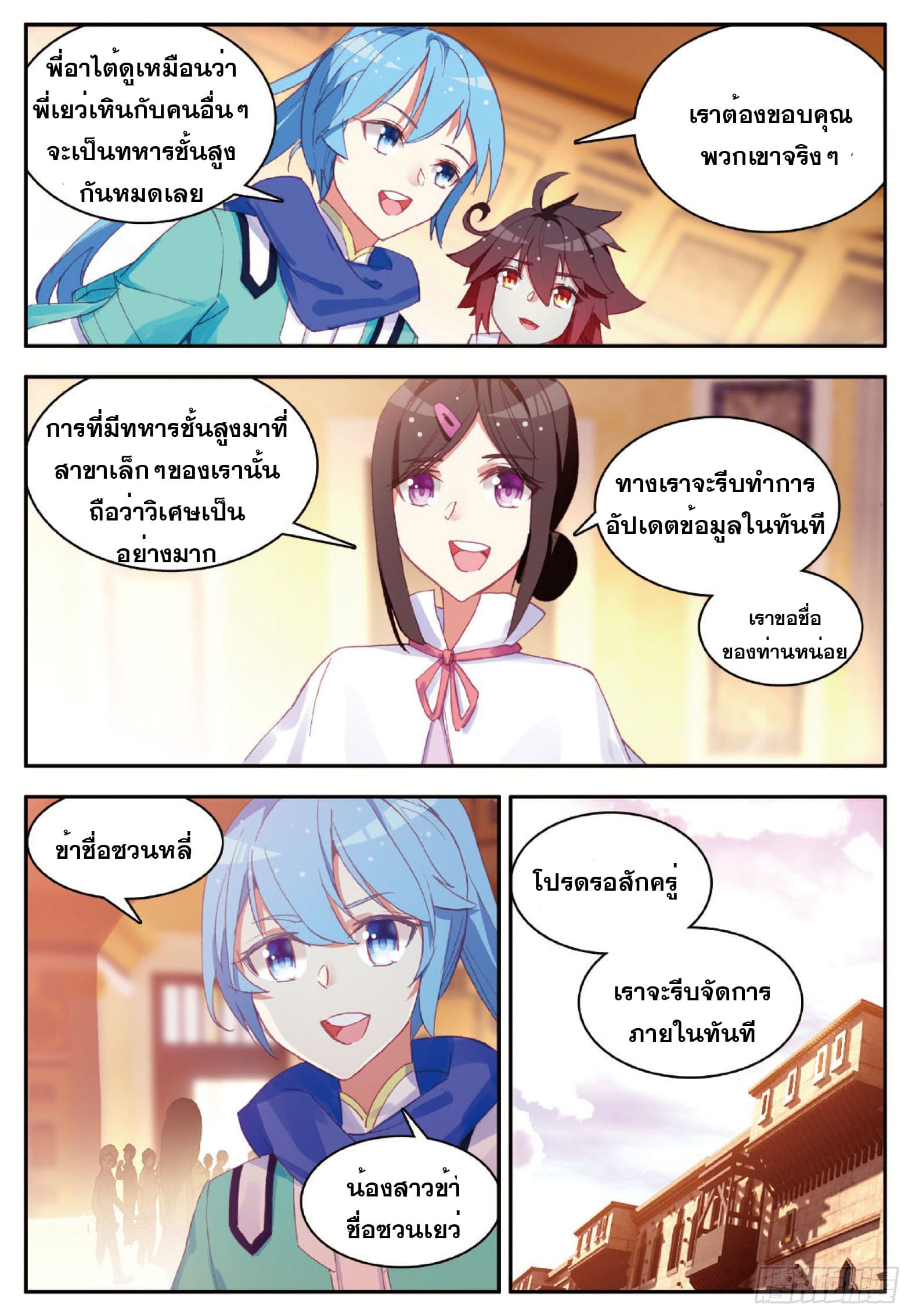 Shanlian de Sishen ยมทูตผู้เมตตา ตอนที่ 10 หน้า 20