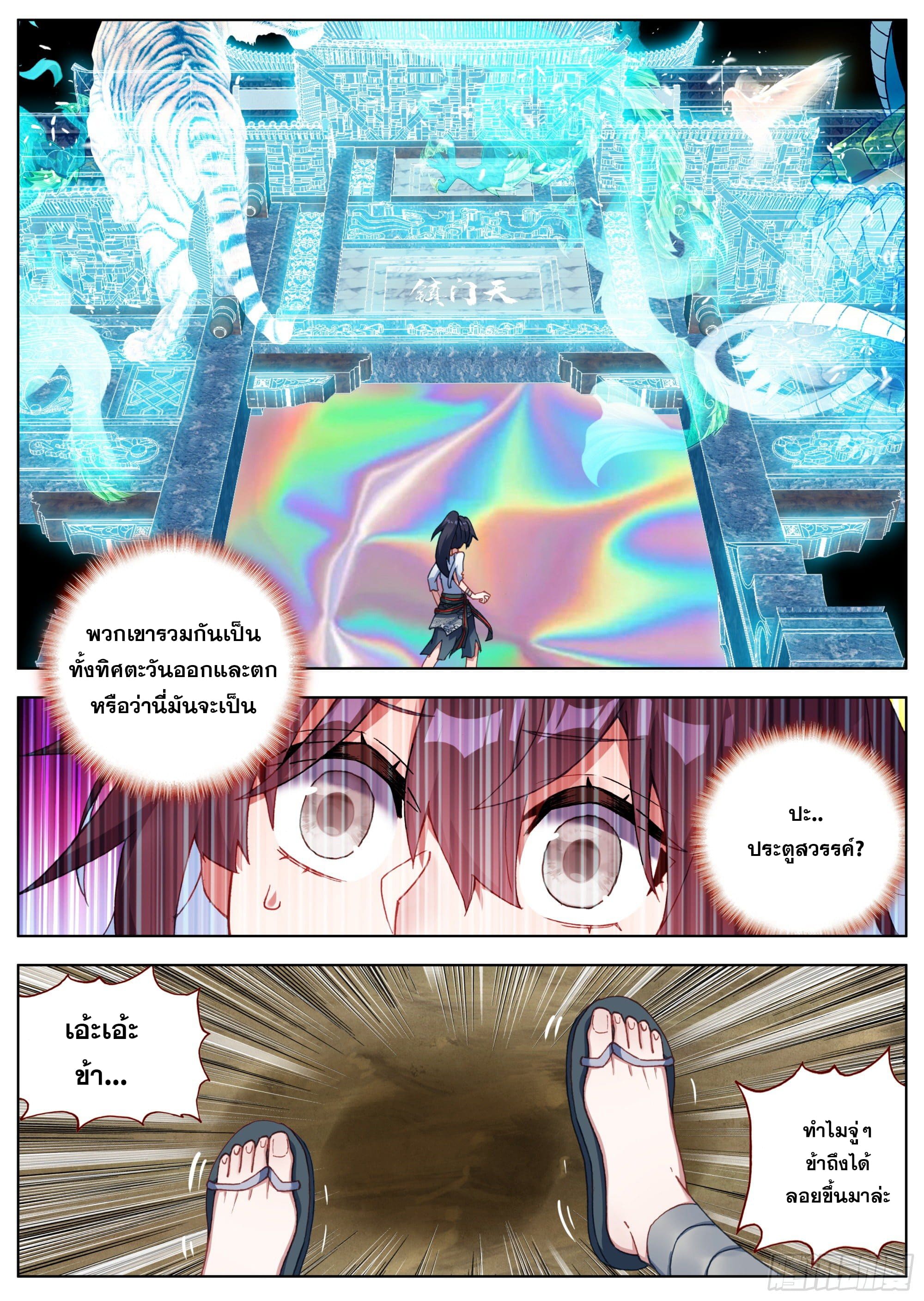 หลินหยวนสิง ตำนานจิ้งจอกเมฆา ตอนที่ 11 หน้า 10