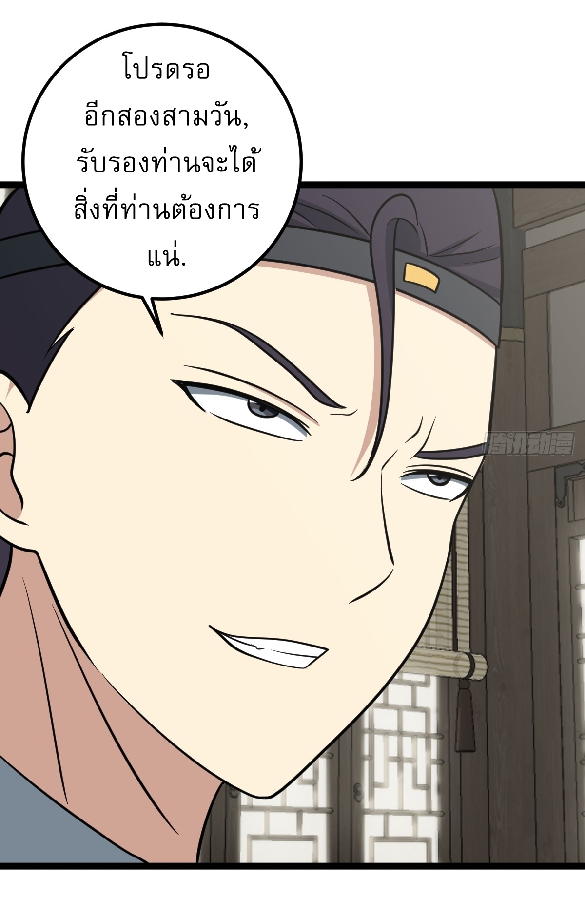 เก็บตัวร้อยปี จากนี้พี่ขอเทพ! INVINCIBLE AFTER A HUNDRED YEARS OF SECLUSION ตอนที่ 50 หน้า 34