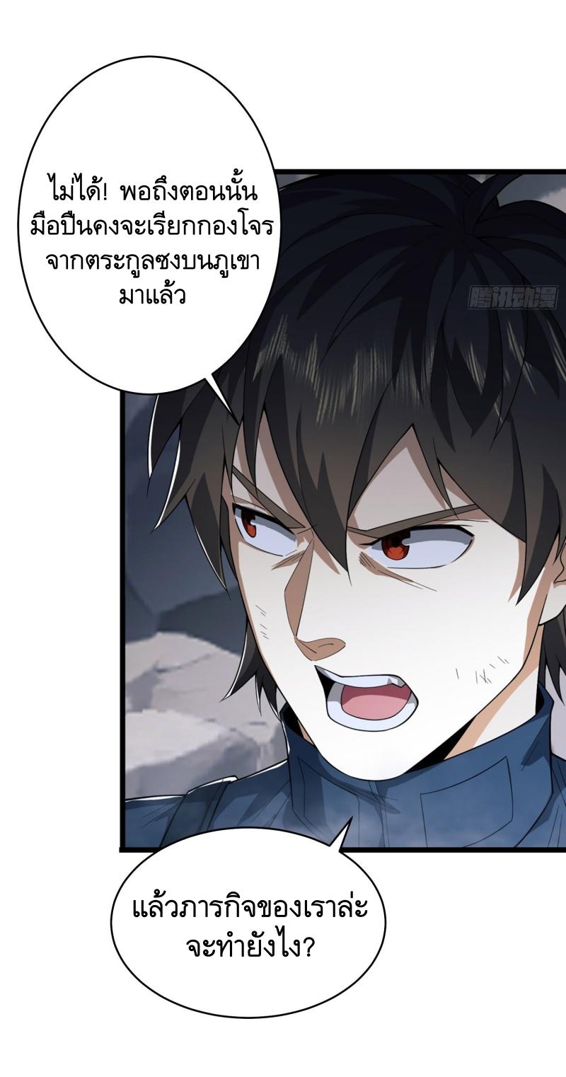 THE FIRST ORDER ตอนที่ 211 หน้า 68