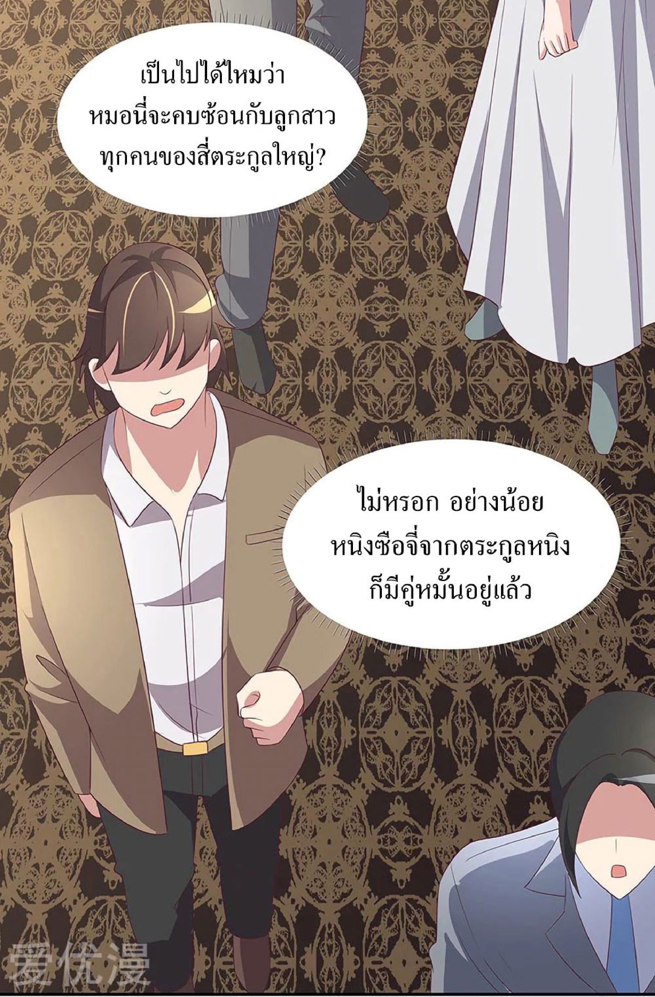 โครตเกรียนเซียนโอสด ตอนที่ 127 หน้า 23